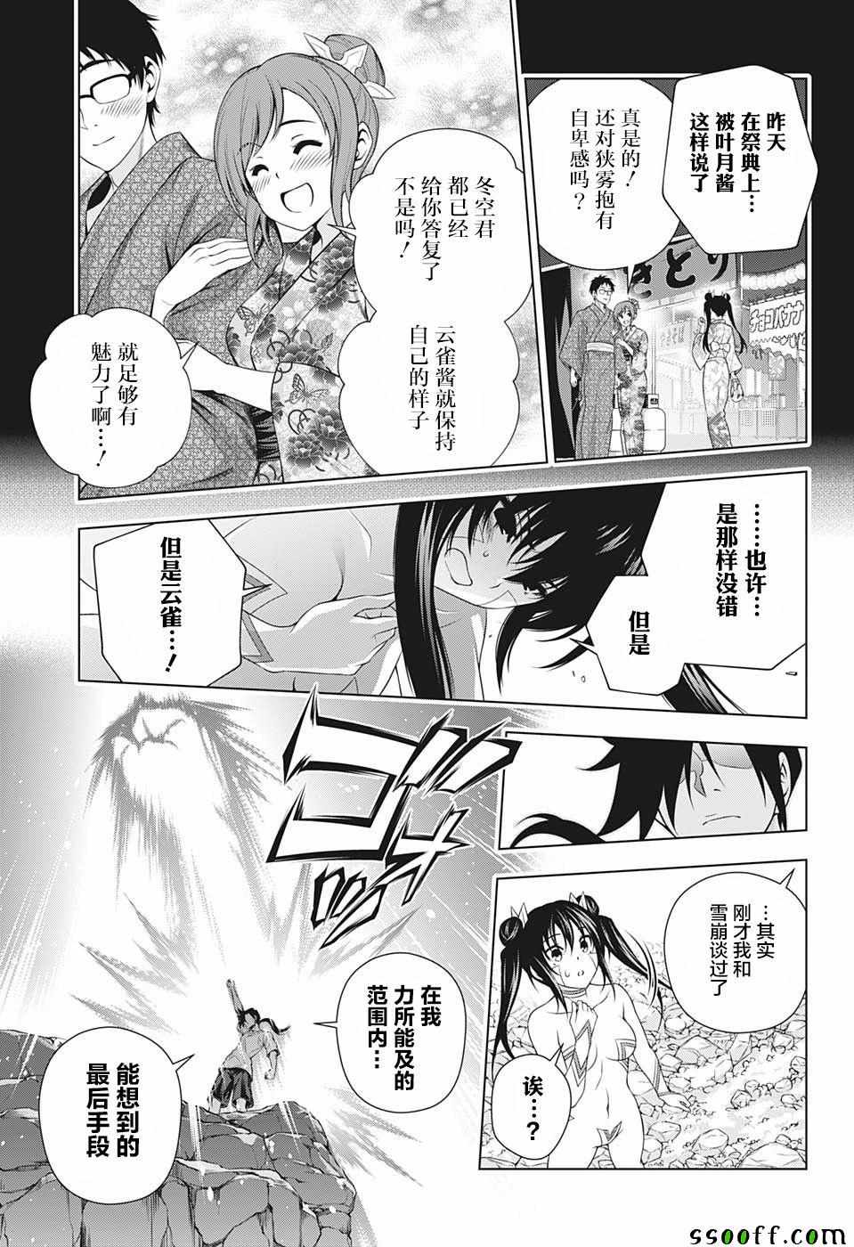 《汤摇庄的幽奈同学》漫画 199集