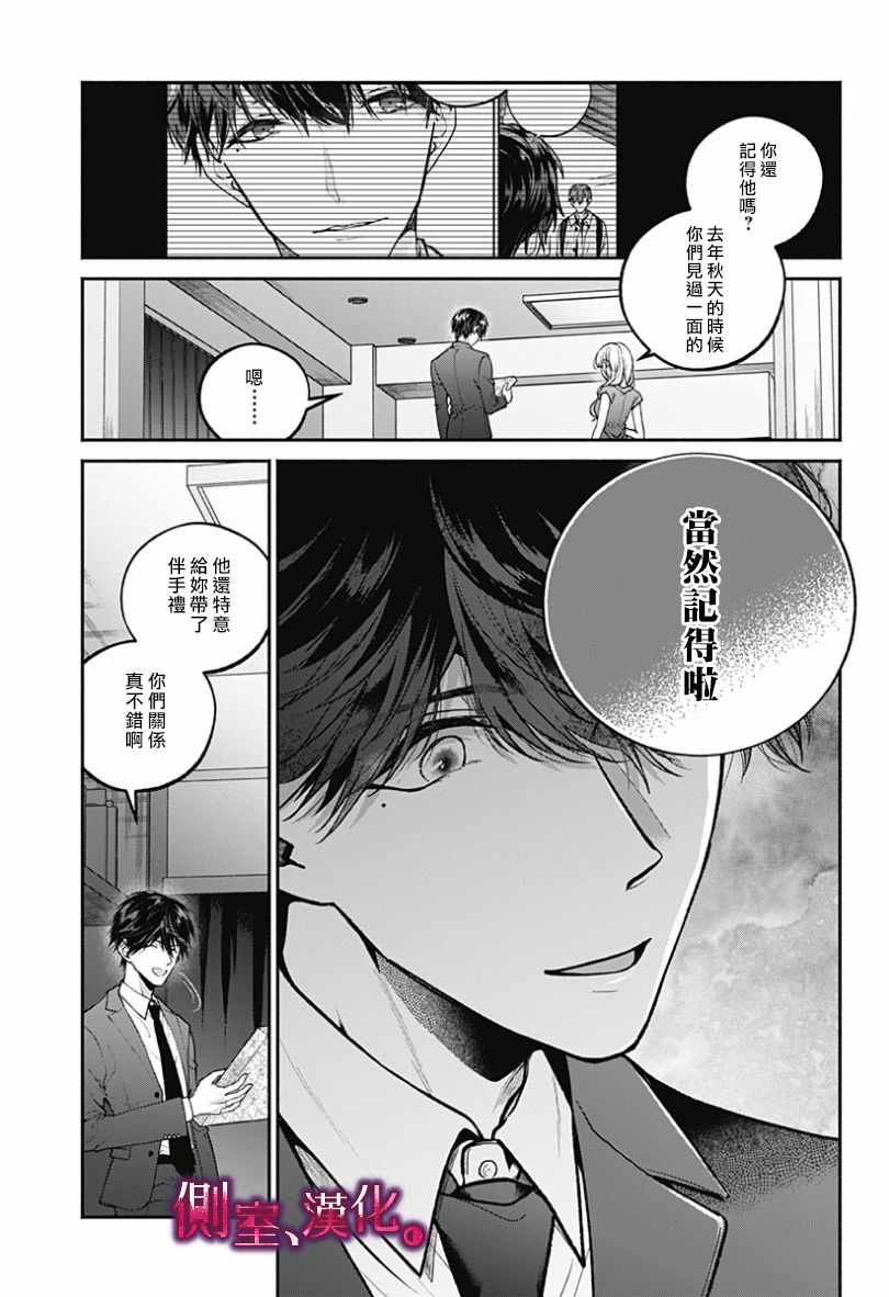 《小早、我啊。》漫画 023集