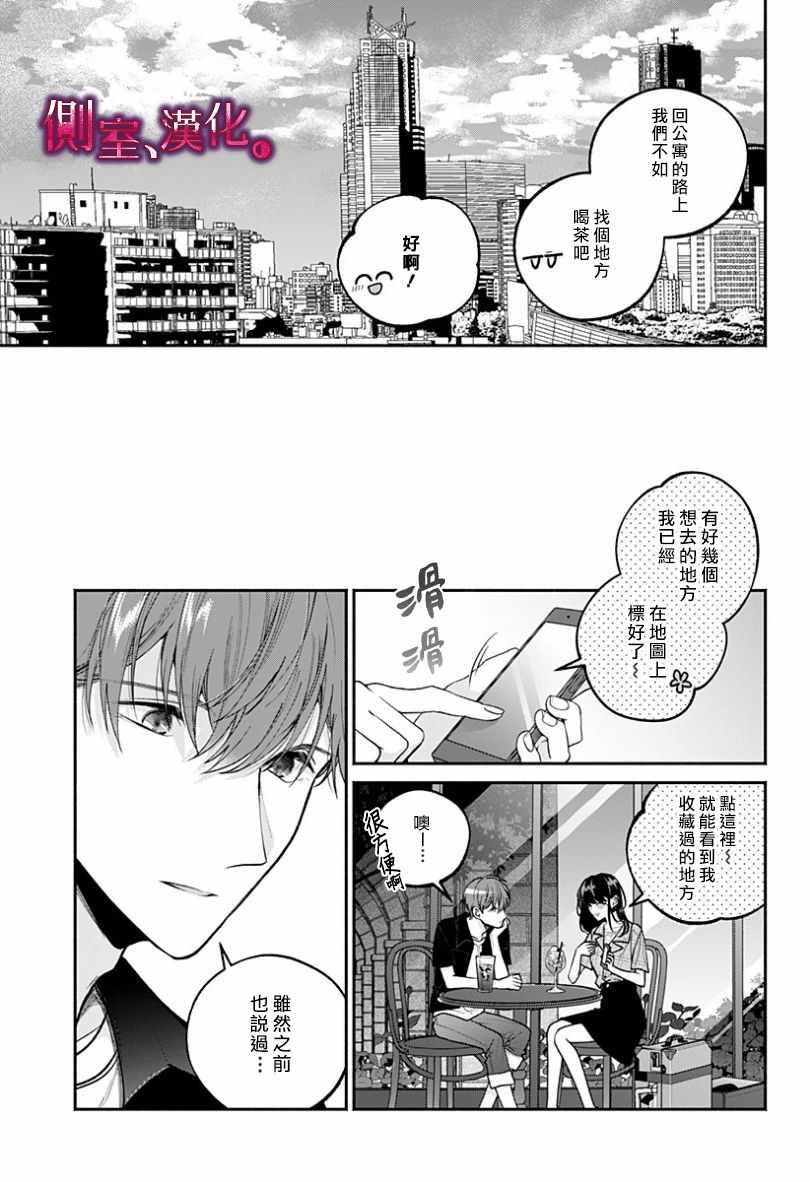 《小早、我啊。》漫画 023集