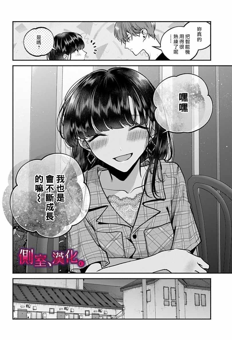 《小早、我啊。》漫画 023集