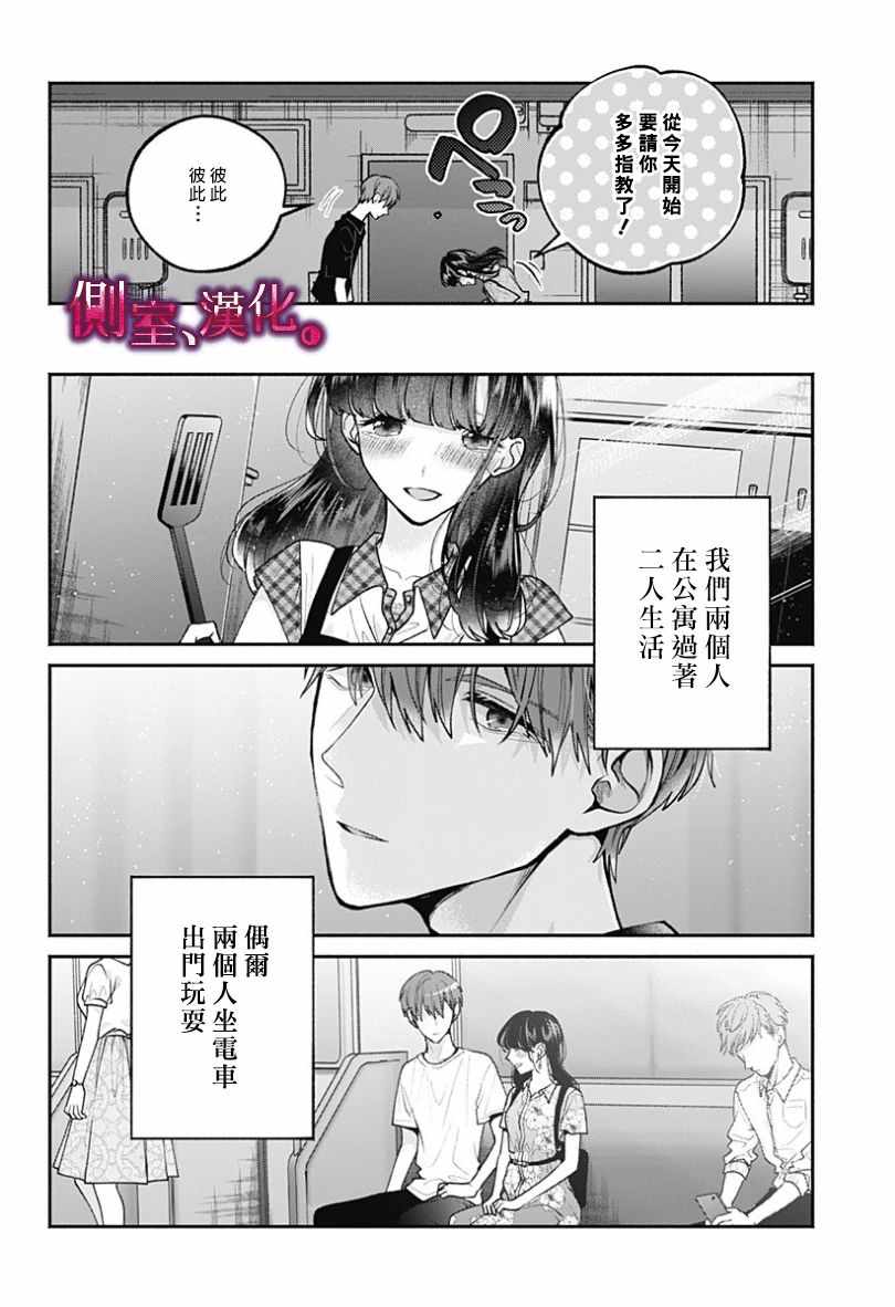 《小早、我啊。》漫画 023集