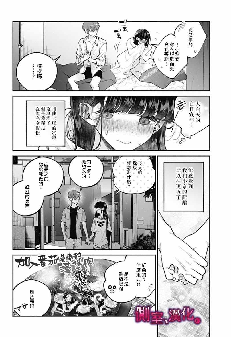 《小早、我啊。》漫画 023集