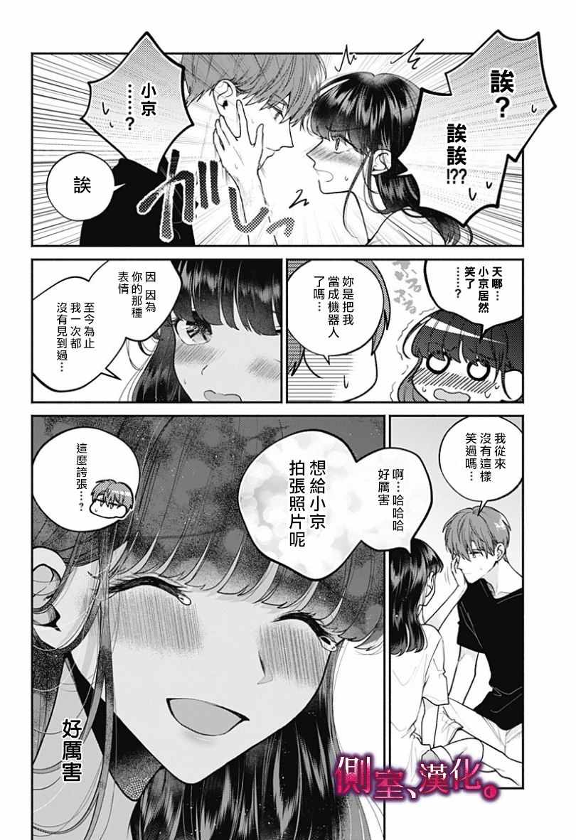 《小早、我啊。》漫画 023集