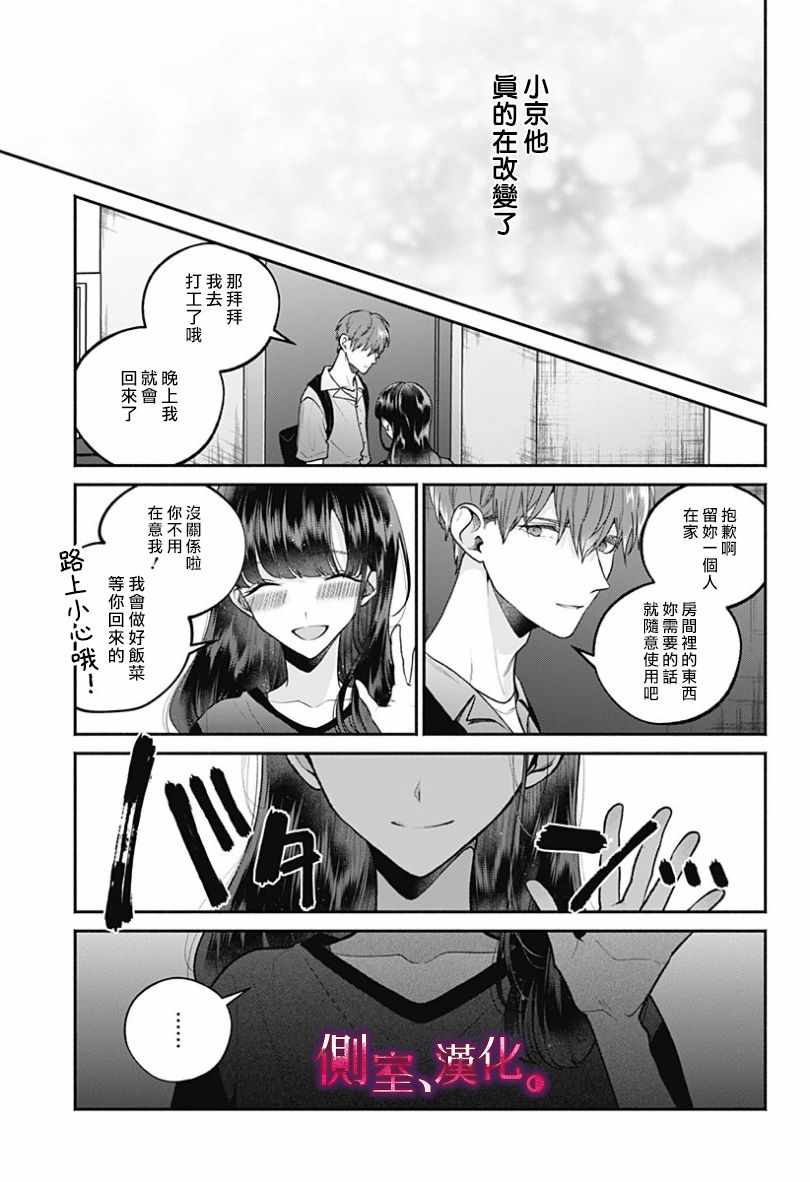 《小早、我啊。》漫画 023集