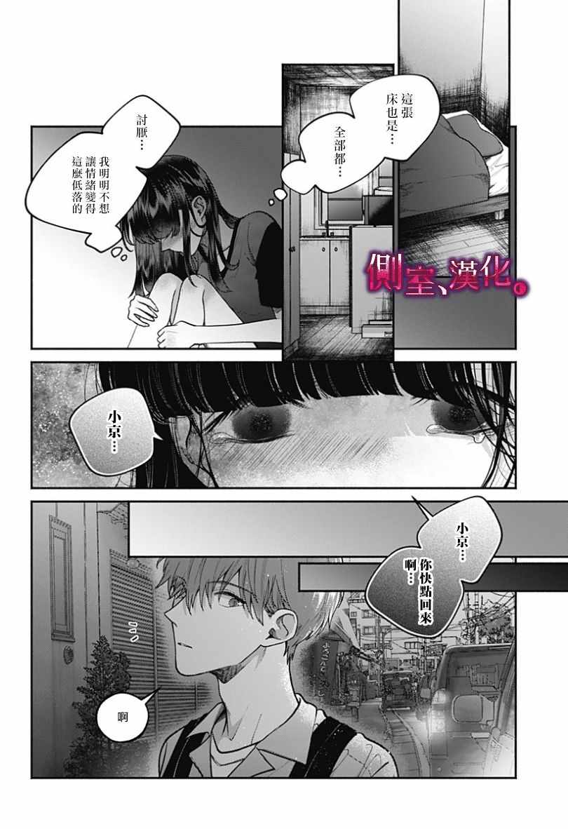 《小早、我啊。》漫画 023集