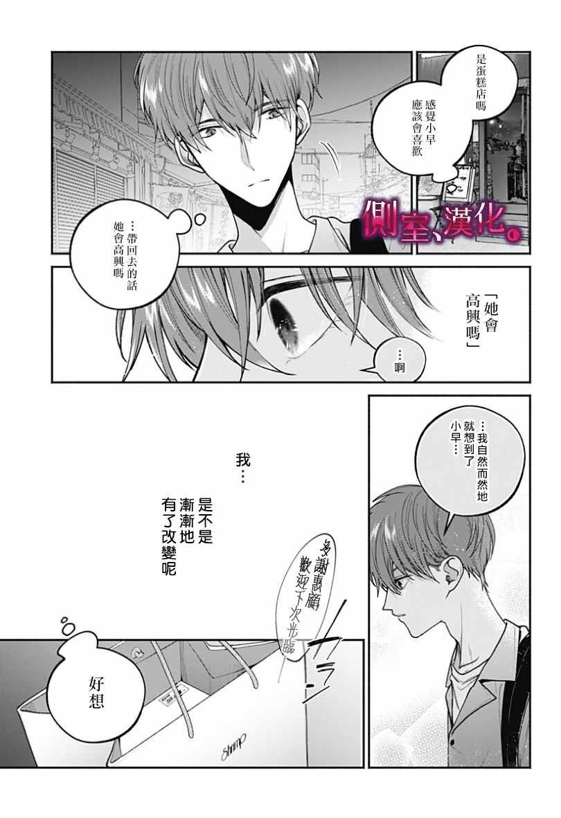 《小早、我啊。》漫画 023集