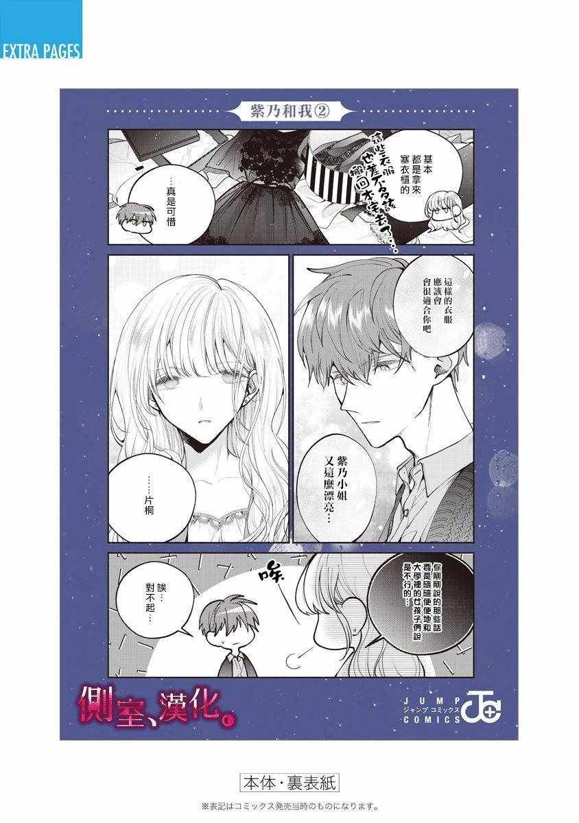 《小早、我啊。》漫画 单行本2加笔