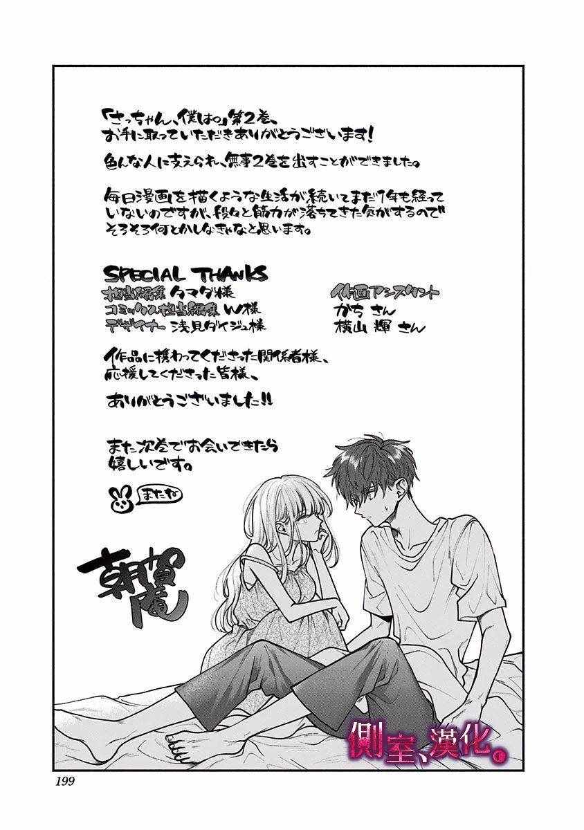 《小早、我啊。》漫画 单行本2加笔