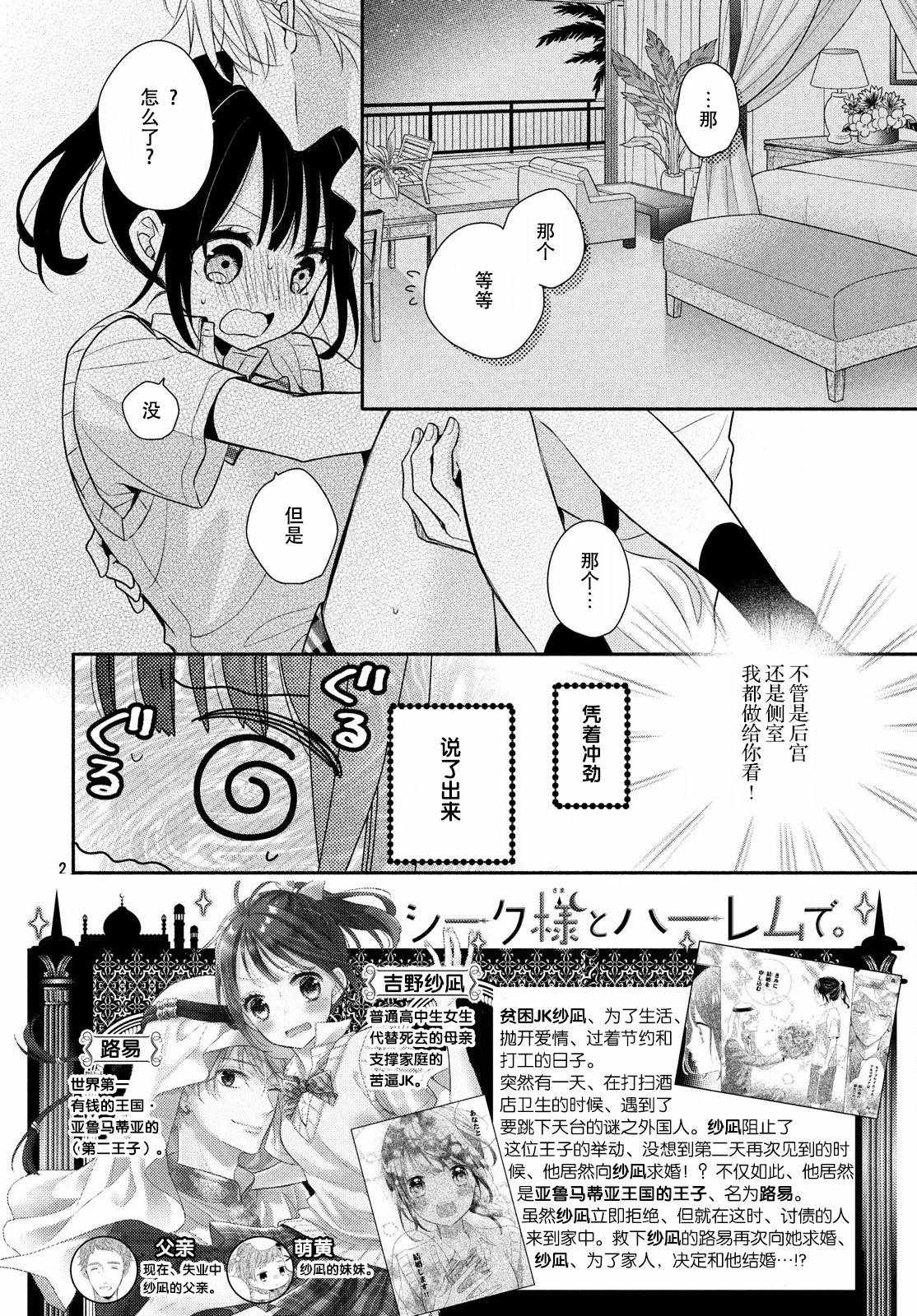 《嫁给我的西域王子》漫画 003集