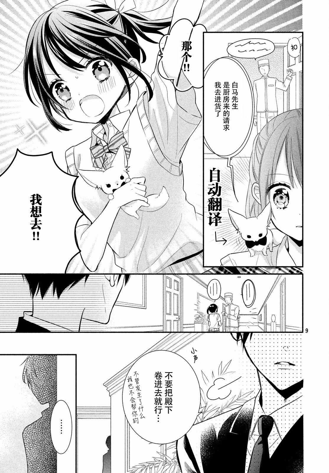 《嫁给我的西域王子》漫画 003集