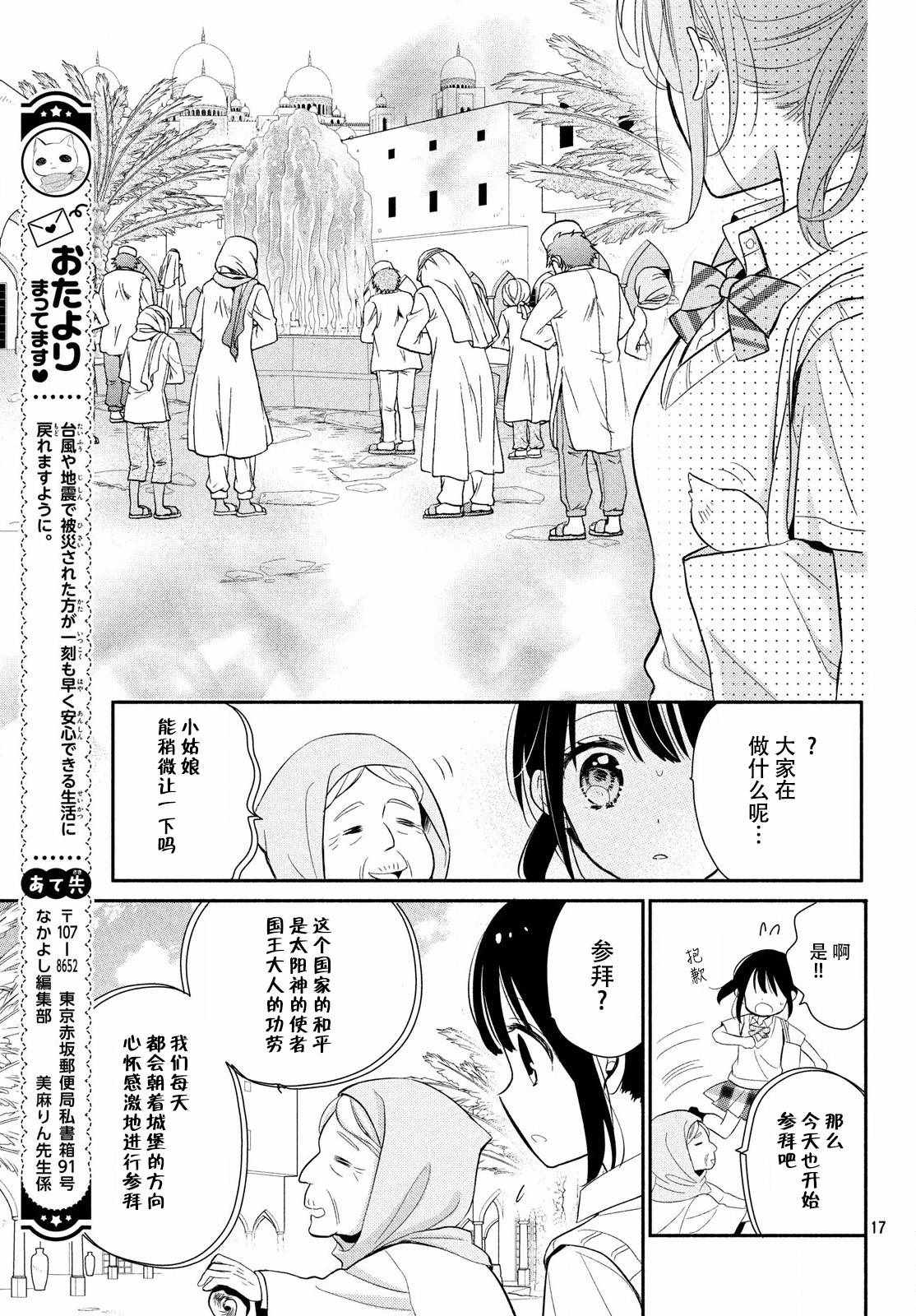 《嫁给我的西域王子》漫画 003集