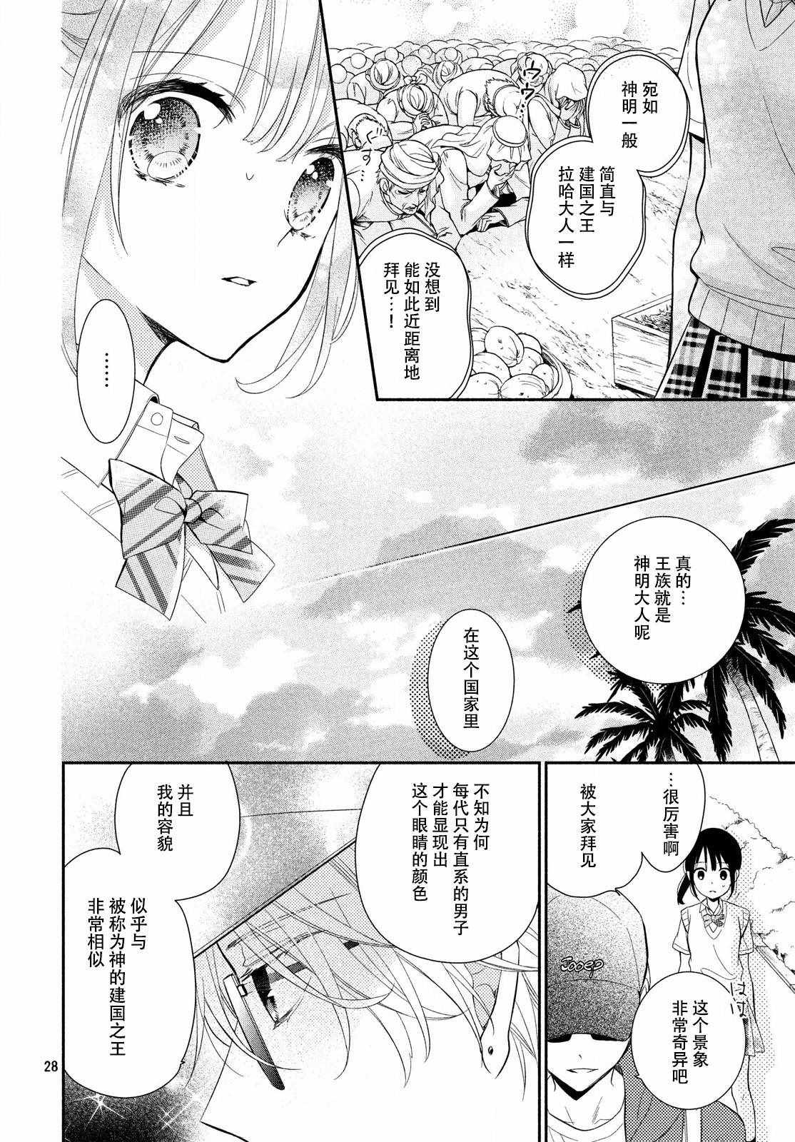 《嫁给我的西域王子》漫画 003集