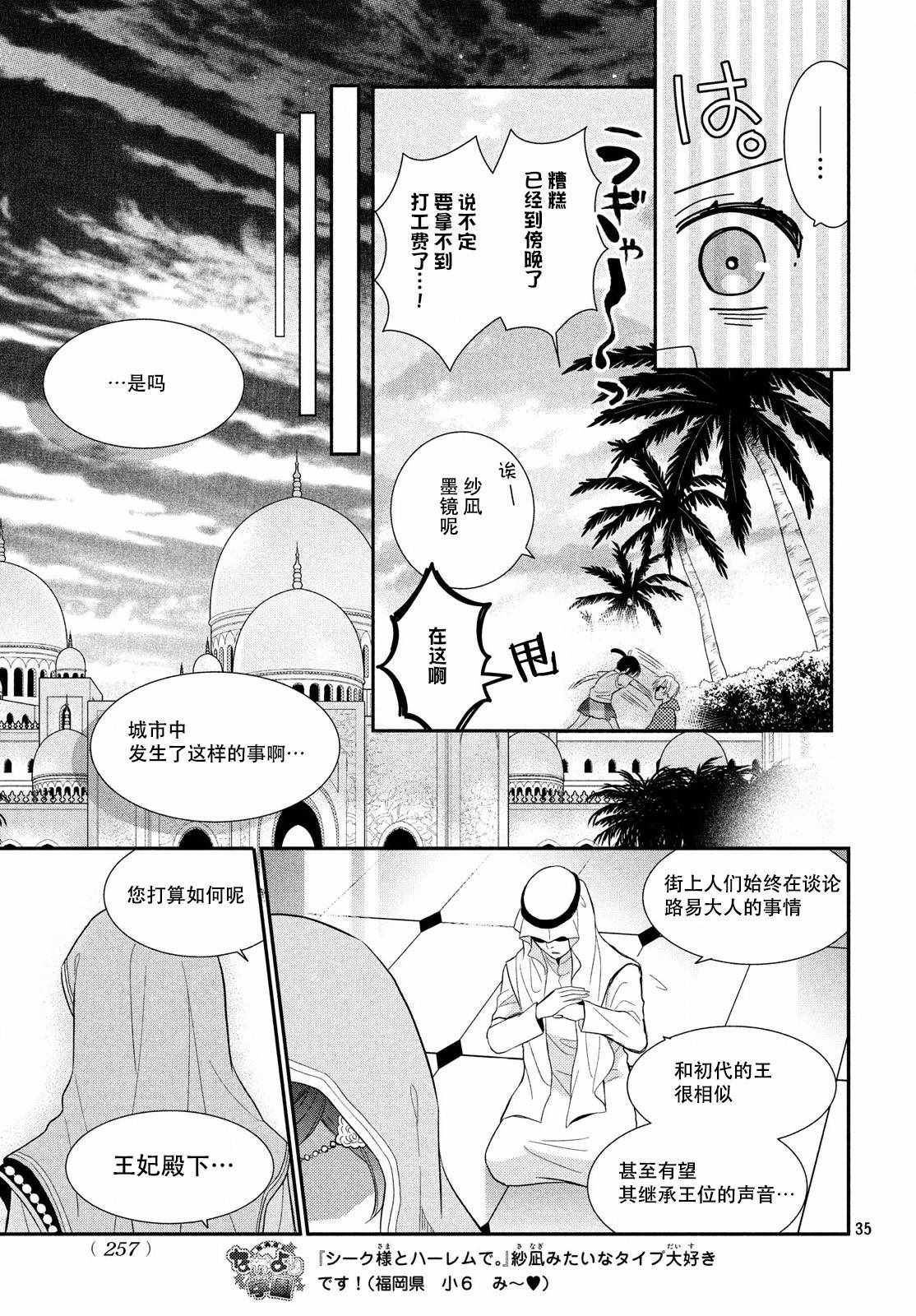 《嫁给我的西域王子》漫画 003集