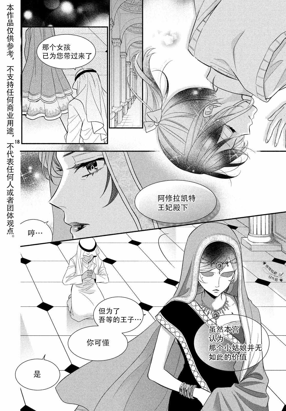 《嫁给我的西域王子》漫画 004集