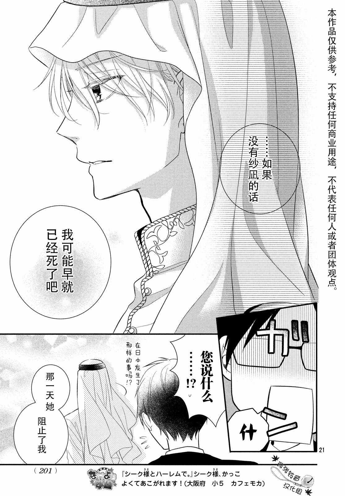 《嫁给我的西域王子》漫画 004集