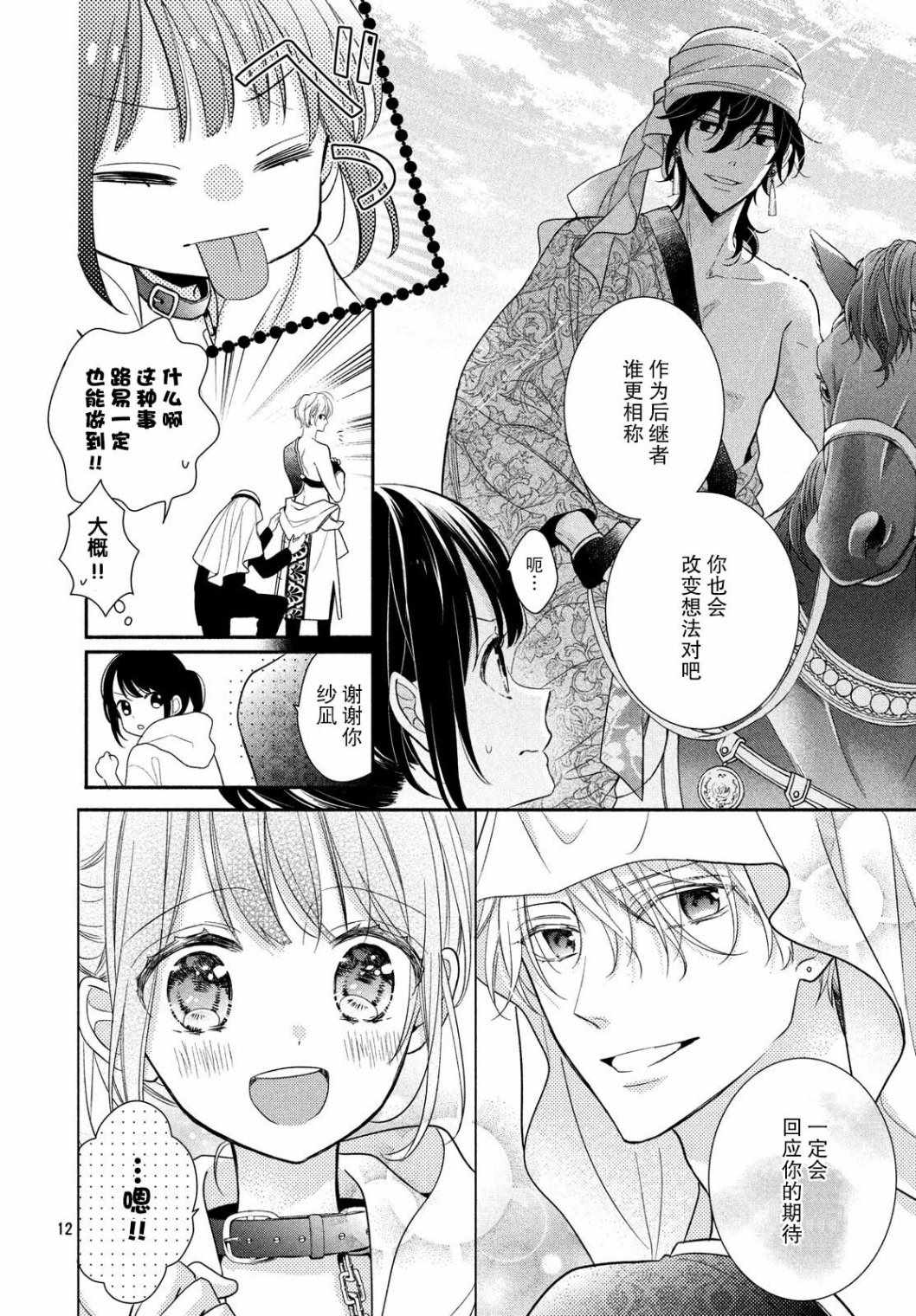 《嫁给我的西域王子》漫画 011集