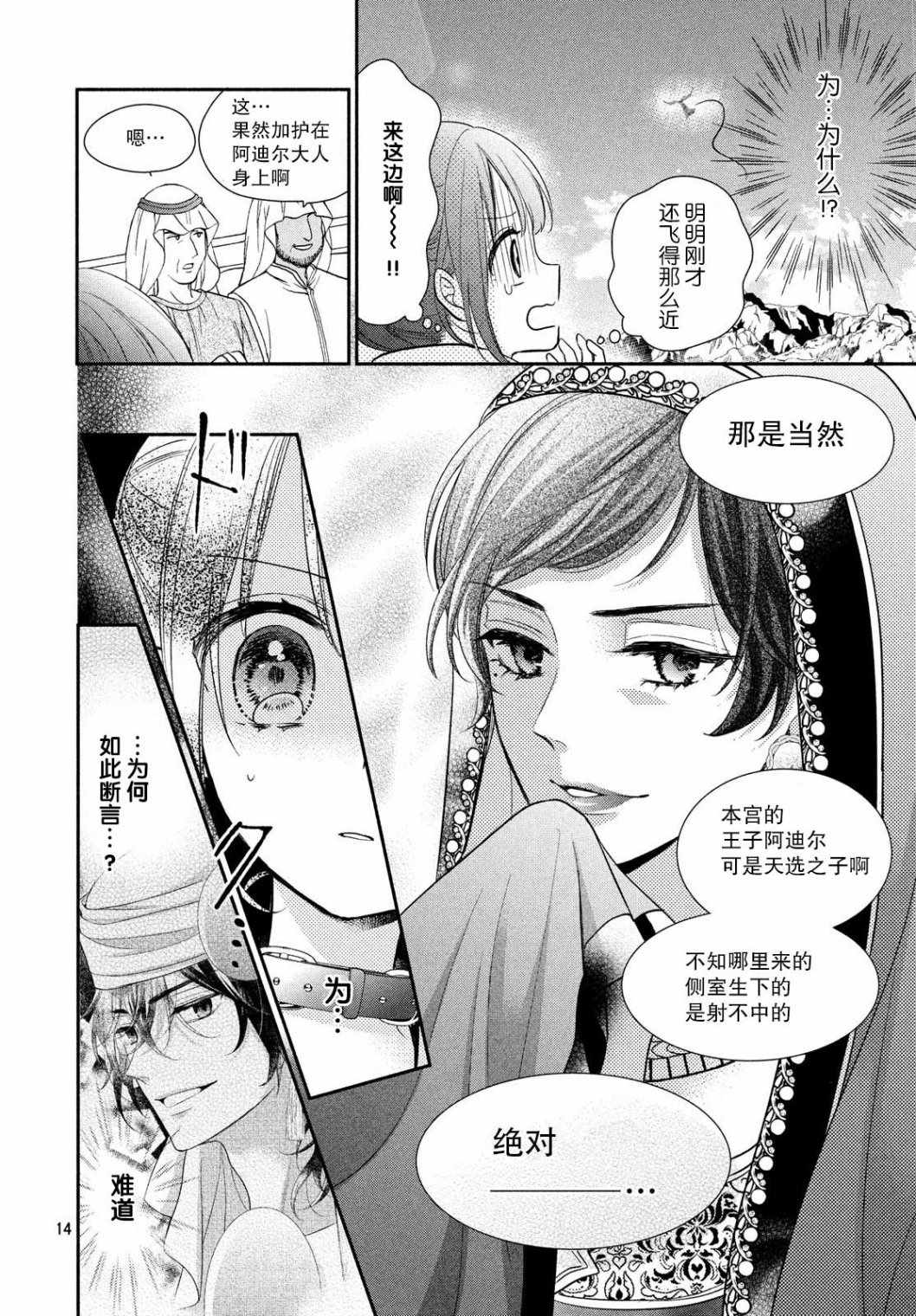 《嫁给我的西域王子》漫画 011集