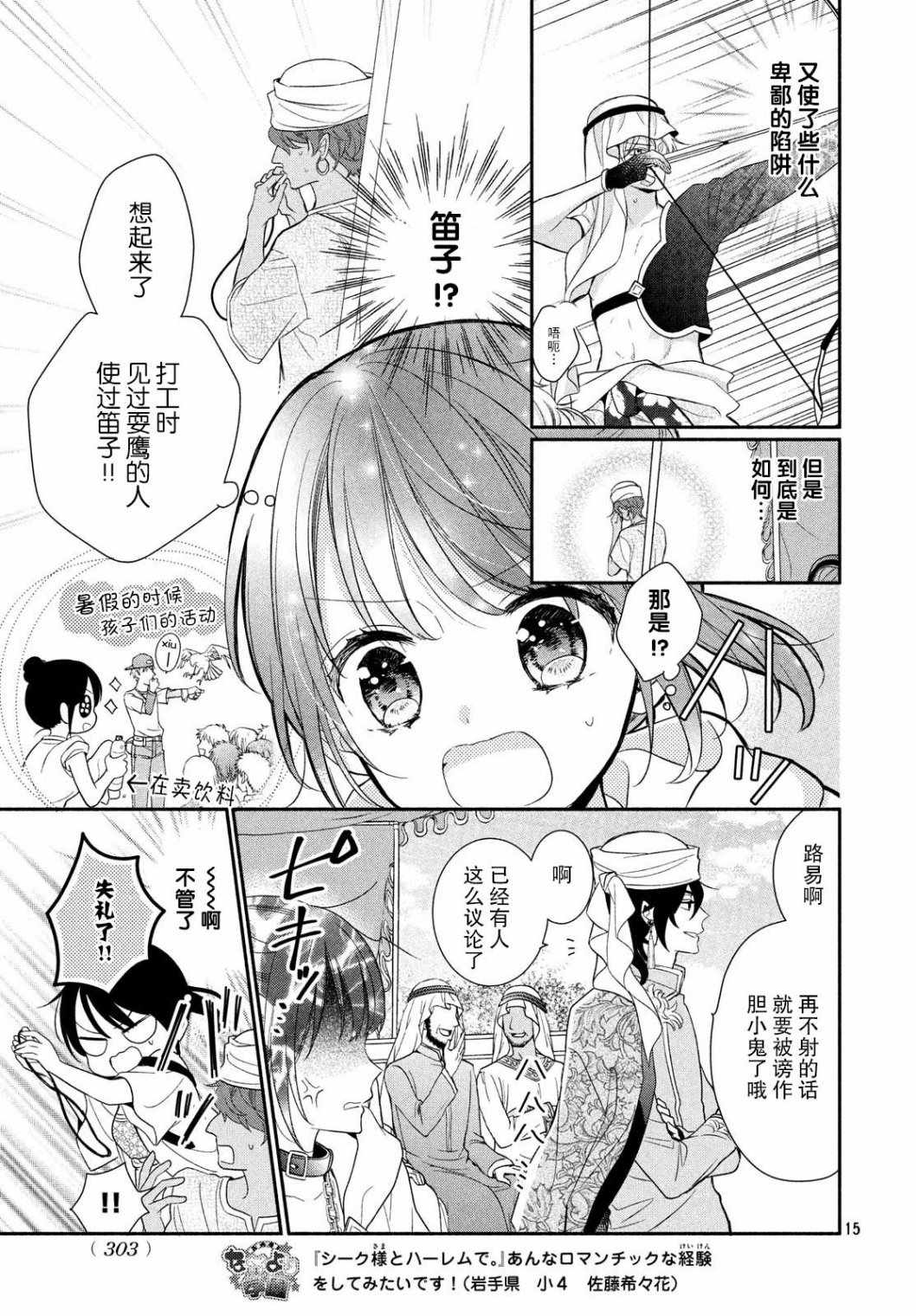 《嫁给我的西域王子》漫画 011集