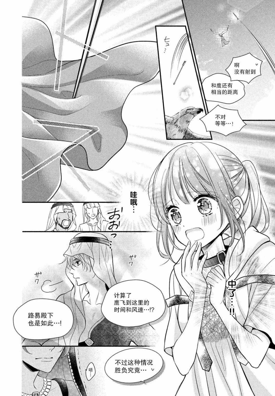 《嫁给我的西域王子》漫画 011集