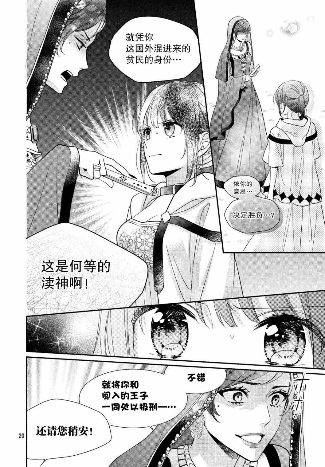 《嫁给我的西域王子》漫画 011集