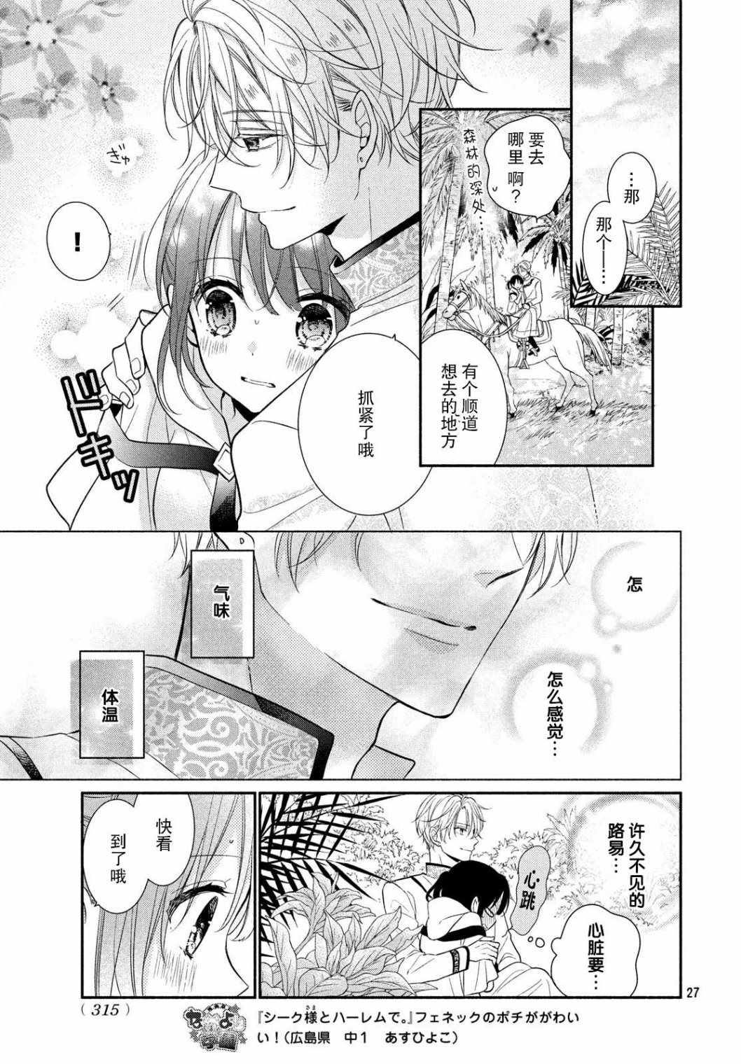 《嫁给我的西域王子》漫画 011集