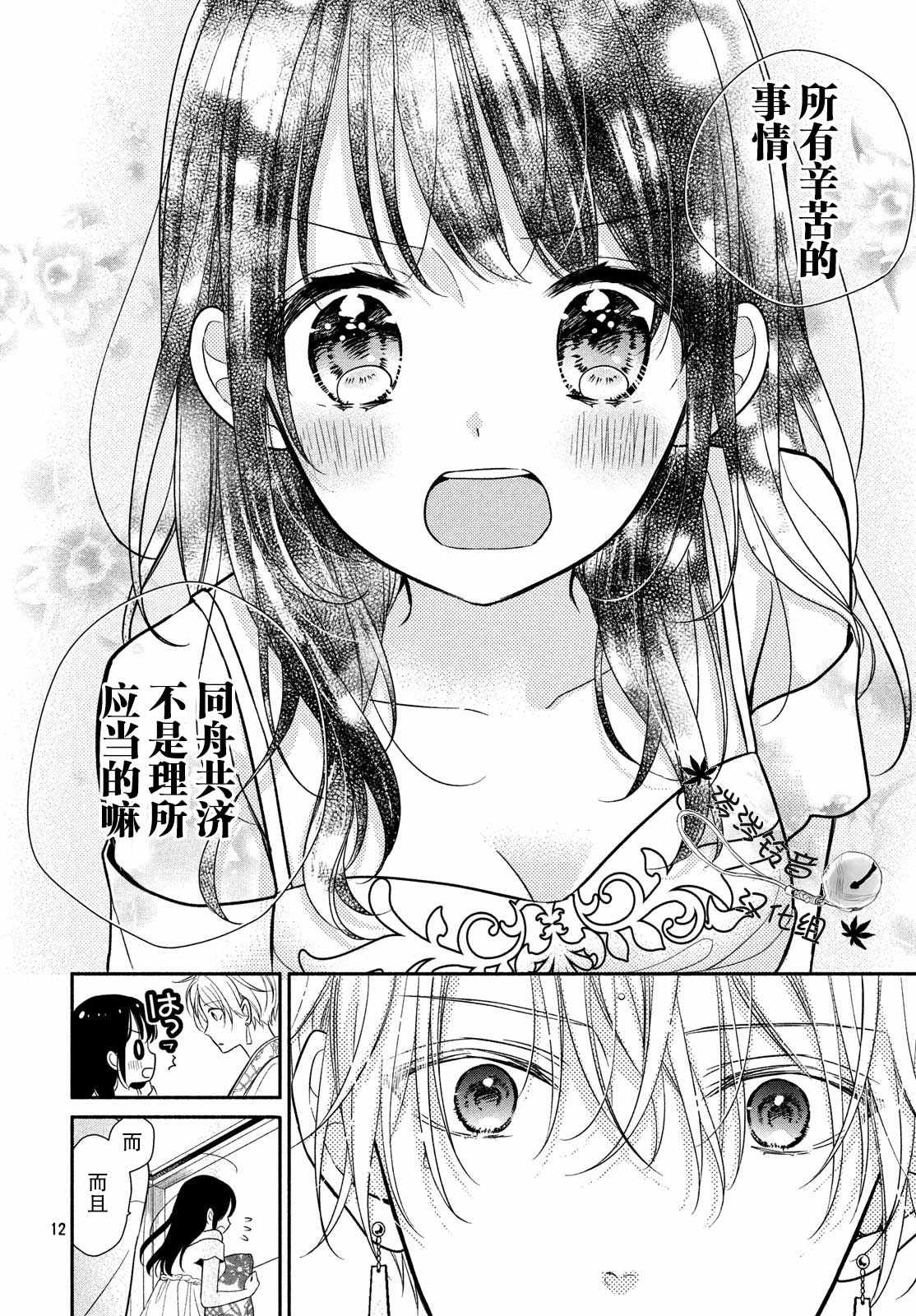 《嫁给我的西域王子》漫画 012集