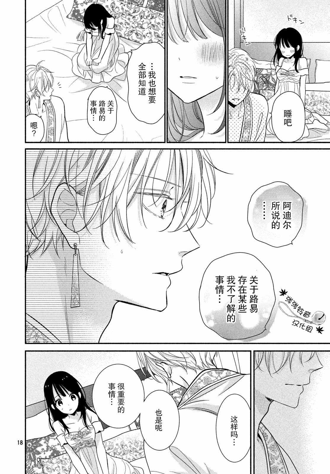 《嫁给我的西域王子》漫画 012集