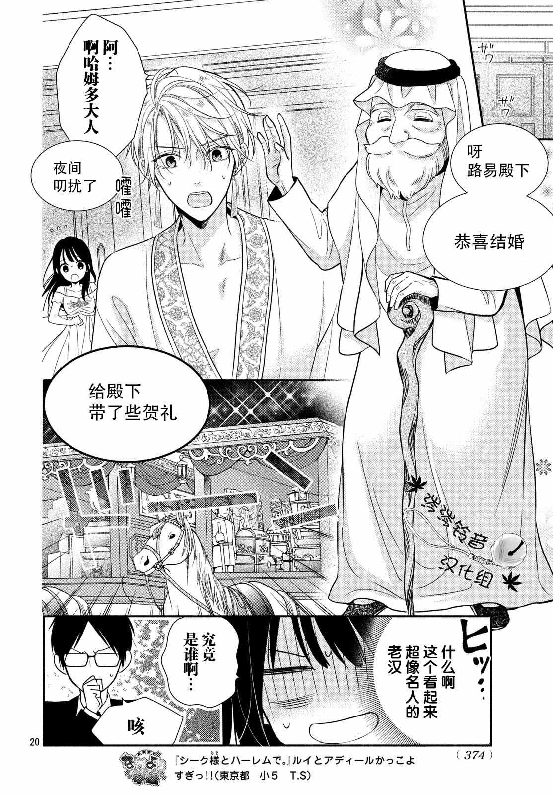 《嫁给我的西域王子》漫画 012集