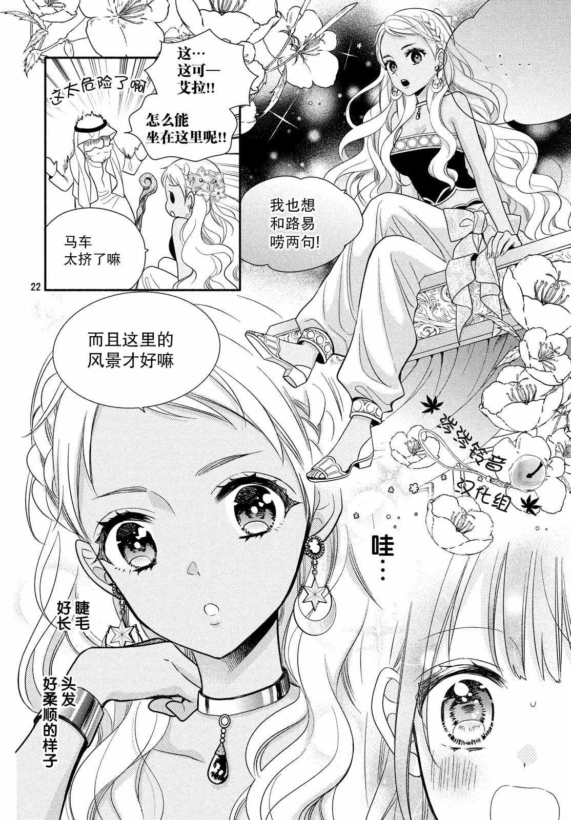 《嫁给我的西域王子》漫画 012集