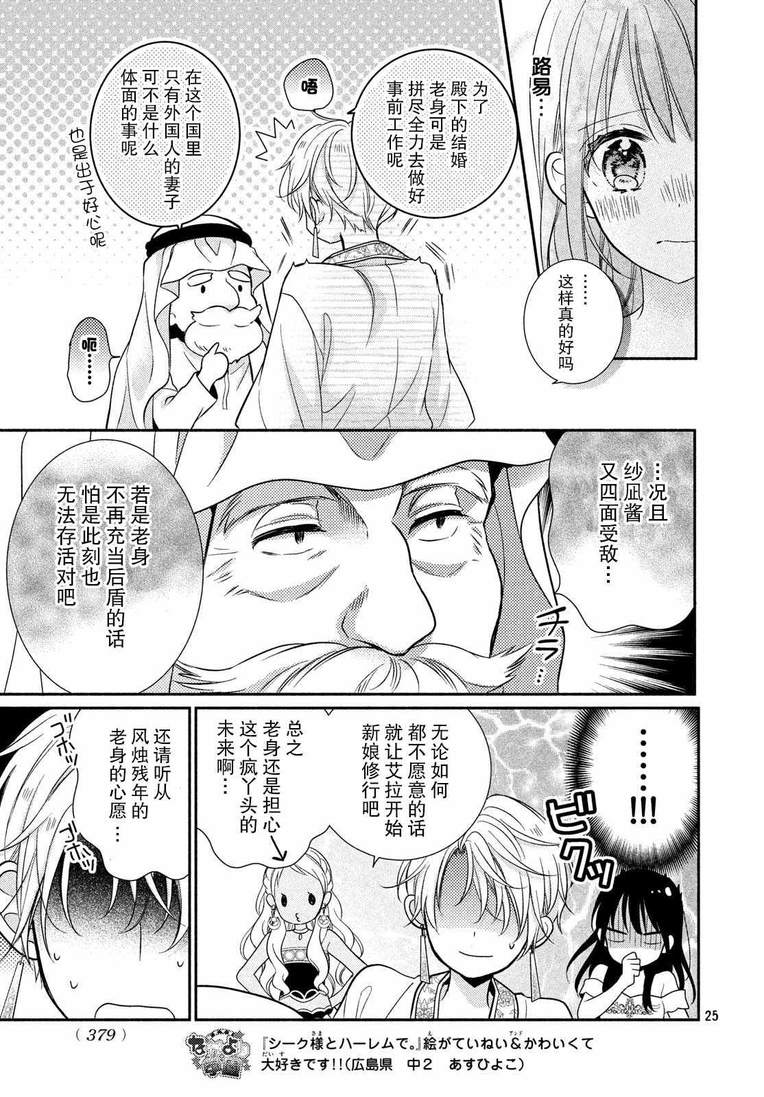 《嫁给我的西域王子》漫画 012集