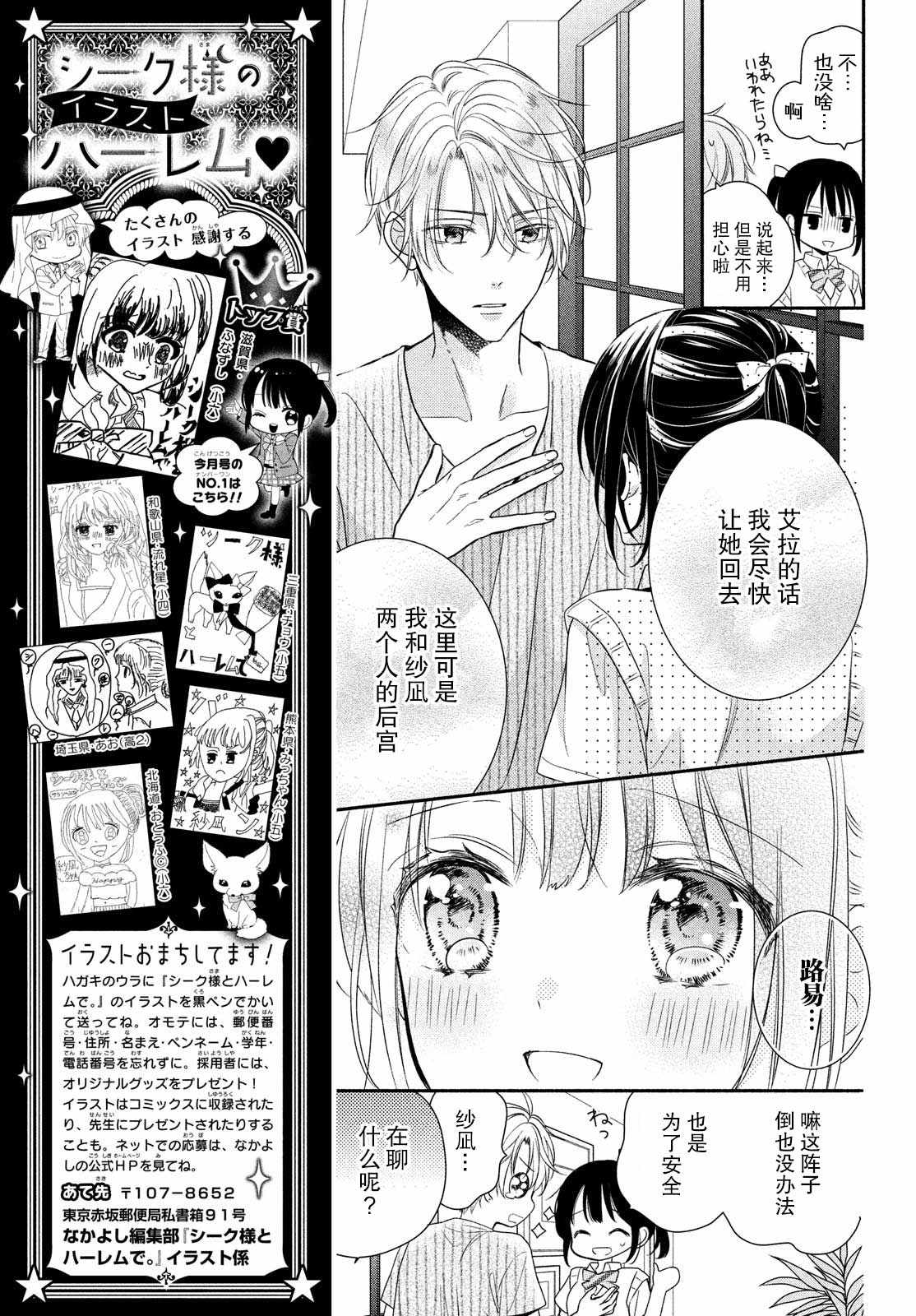 《嫁给我的西域王子》漫画 012集