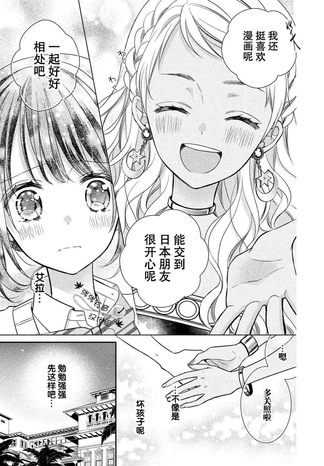 《嫁给我的西域王子》漫画 012集