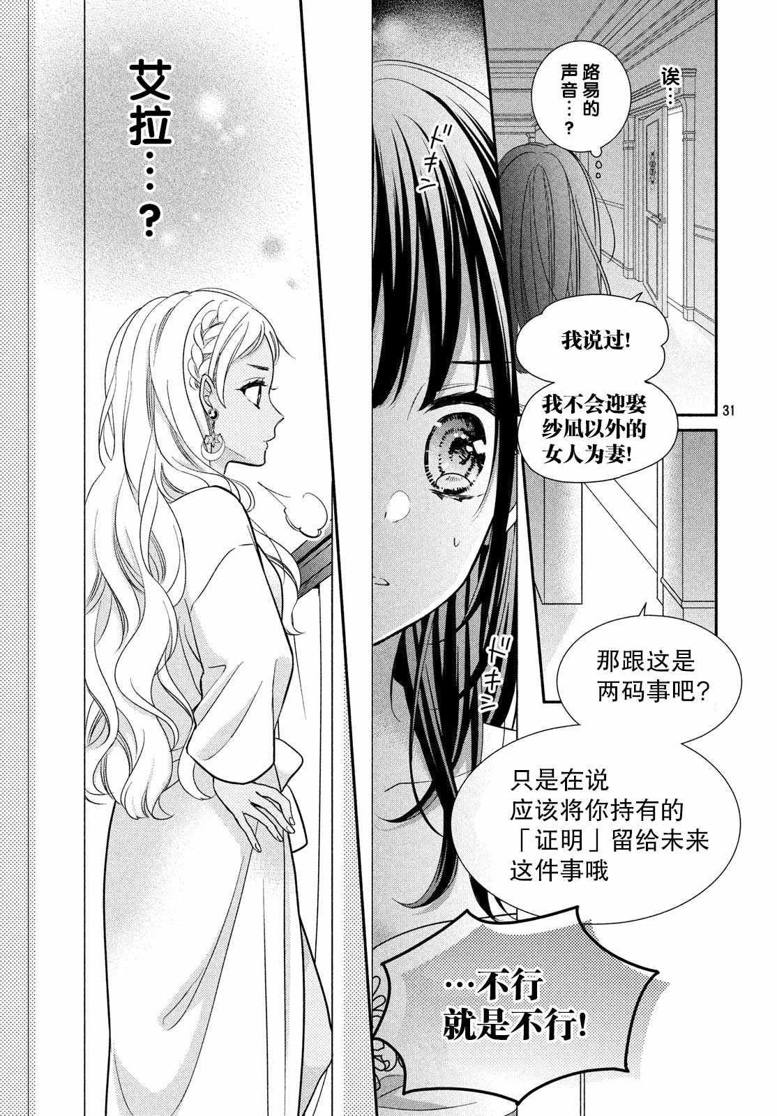 《嫁给我的西域王子》漫画 012集