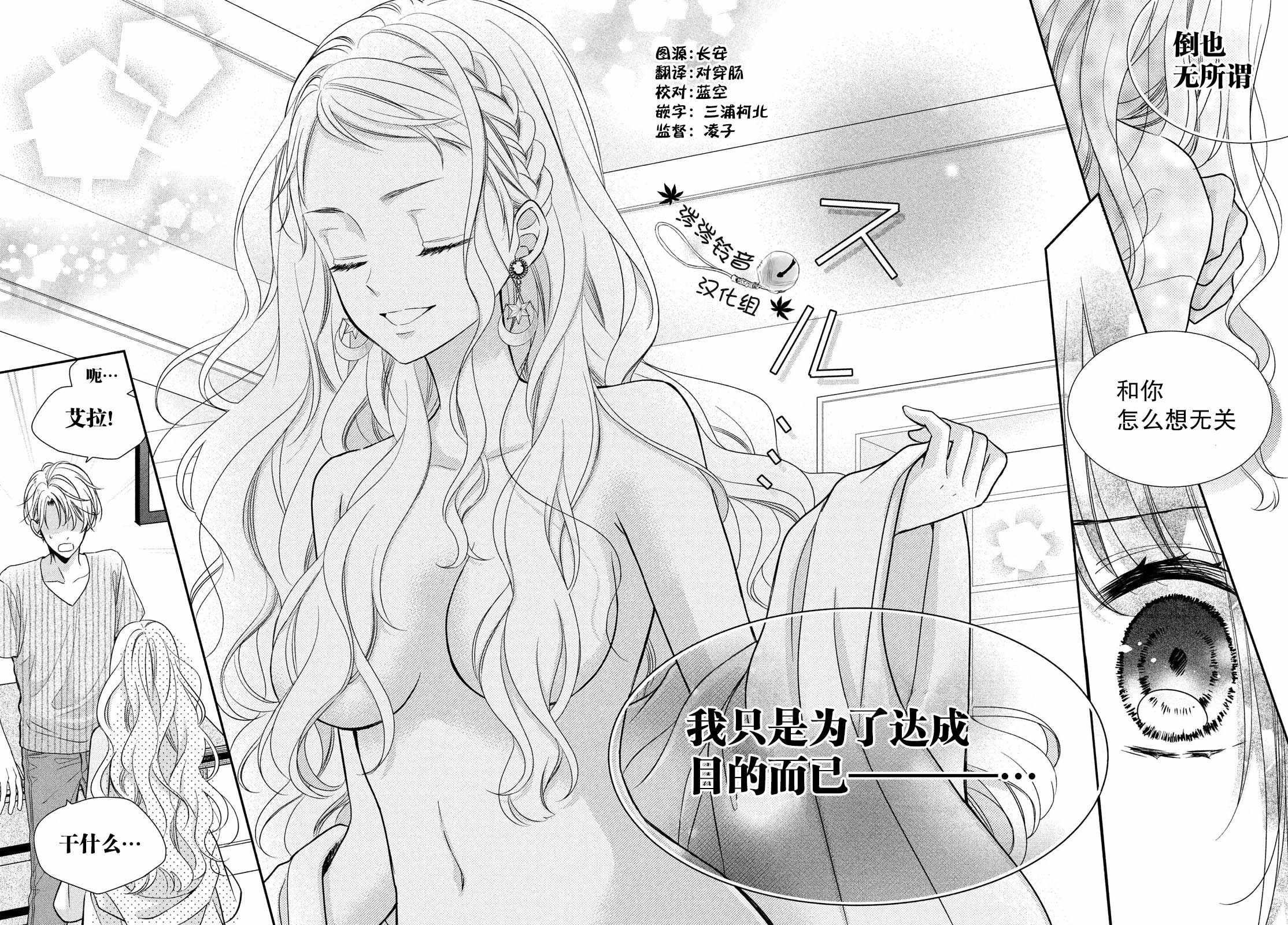 《嫁给我的西域王子》漫画 012集