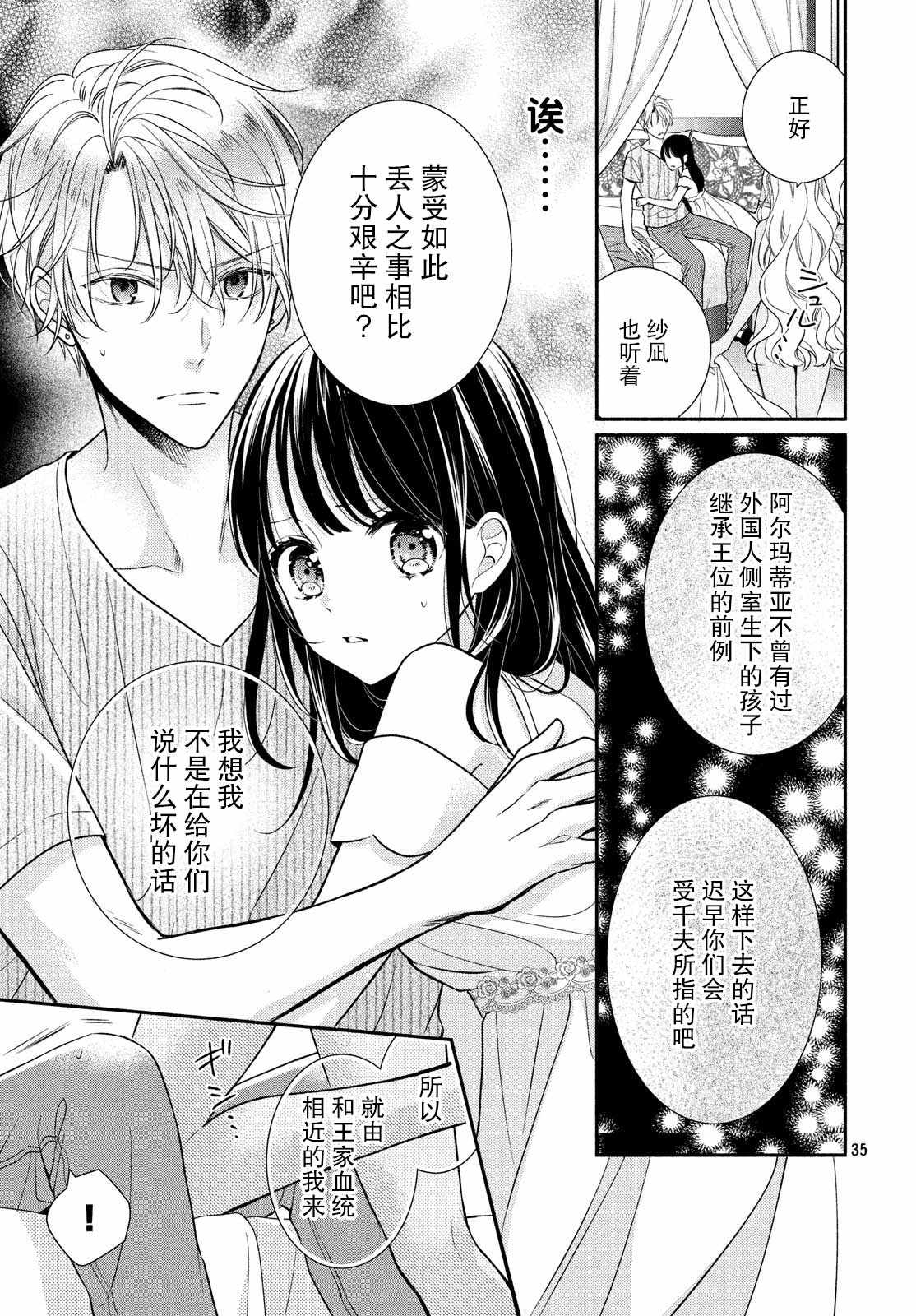 《嫁给我的西域王子》漫画 012集