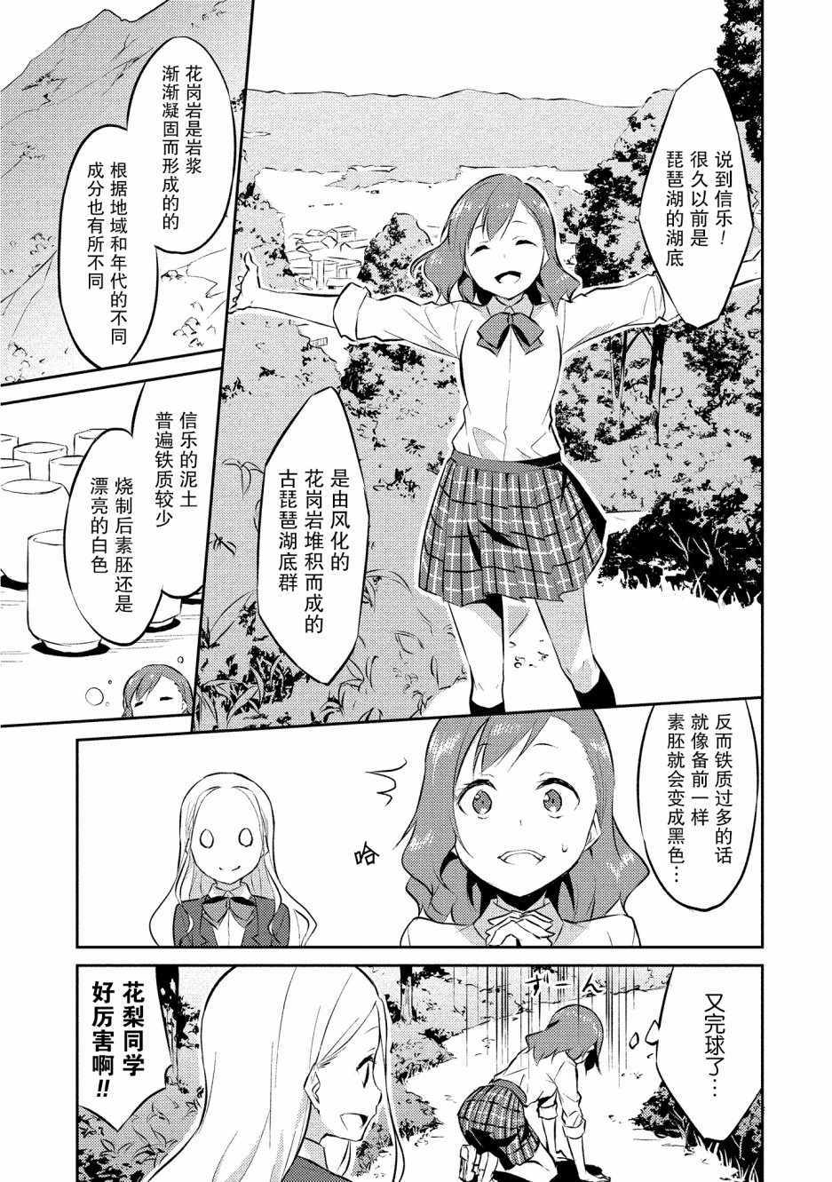 《信乐陶艺日记》漫画 005集