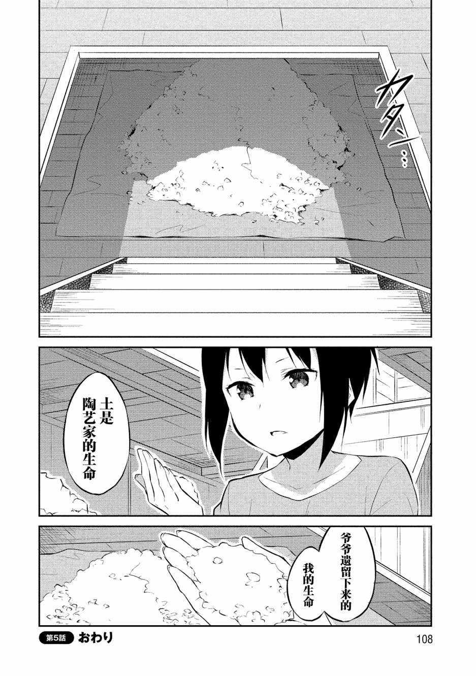 《信乐陶艺日记》漫画 005集