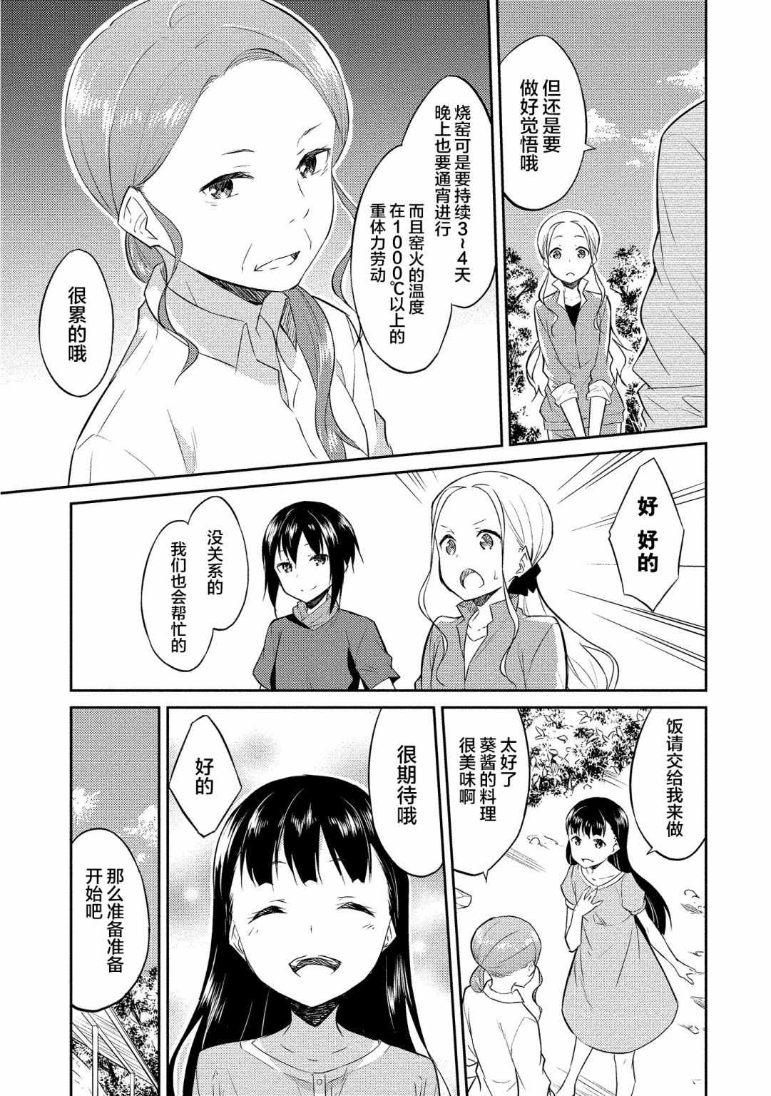 《信乐陶艺日记》漫画 007集