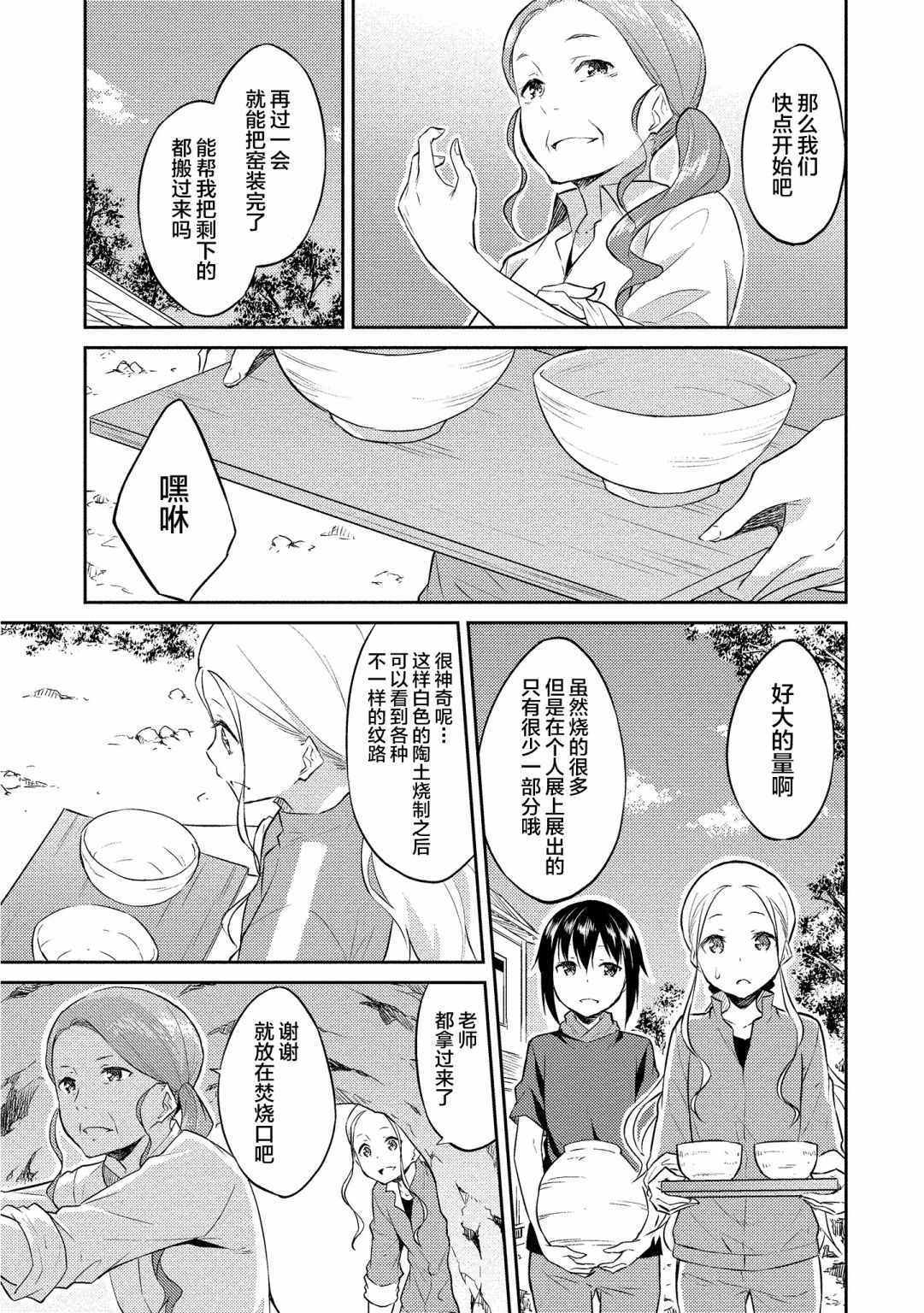 《信乐陶艺日记》漫画 007集