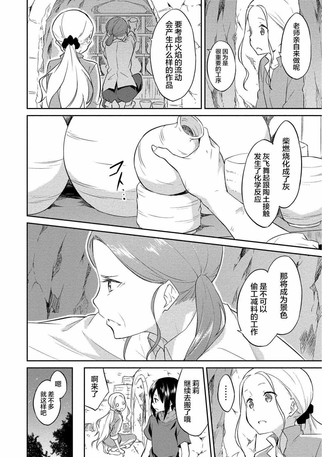 《信乐陶艺日记》漫画 007集