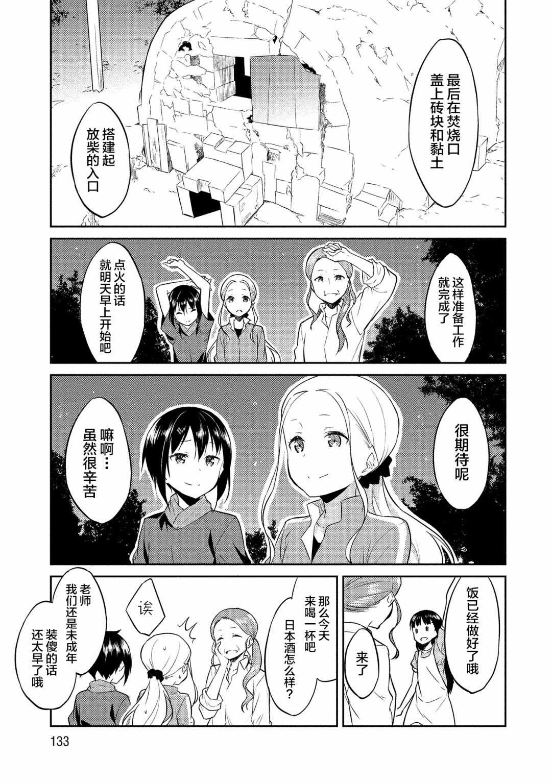 《信乐陶艺日记》漫画 007集