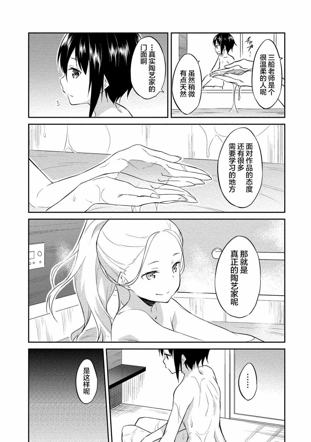 《信乐陶艺日记》漫画 007集