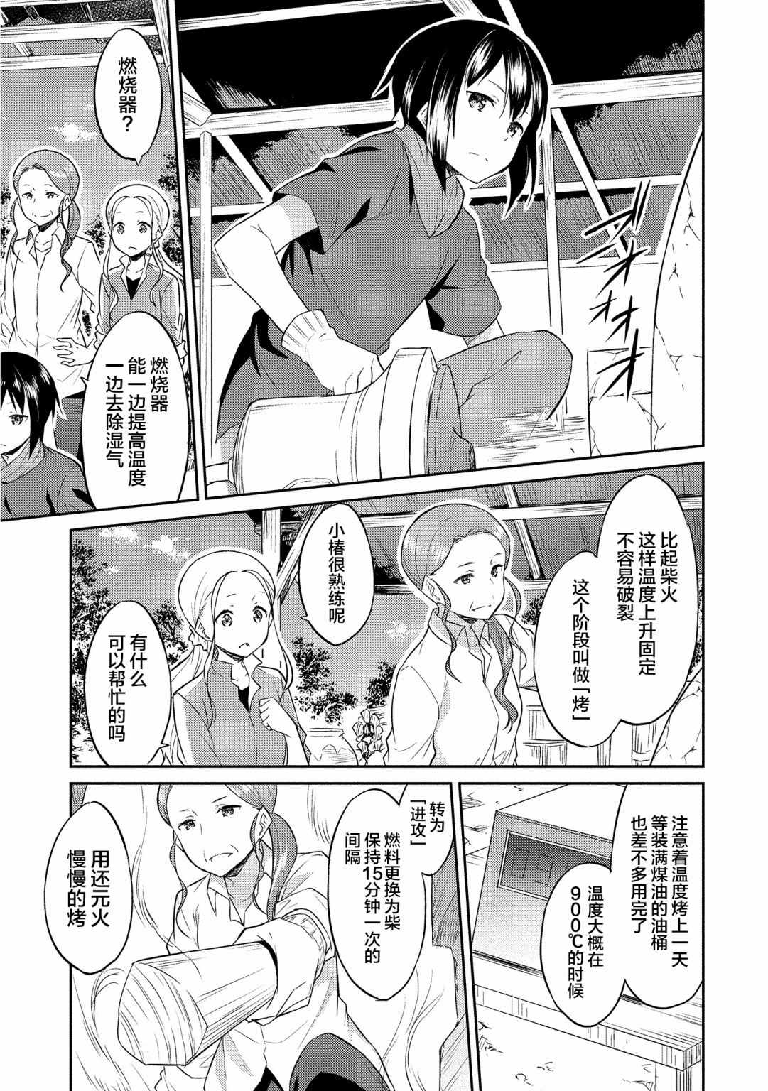 《信乐陶艺日记》漫画 007集