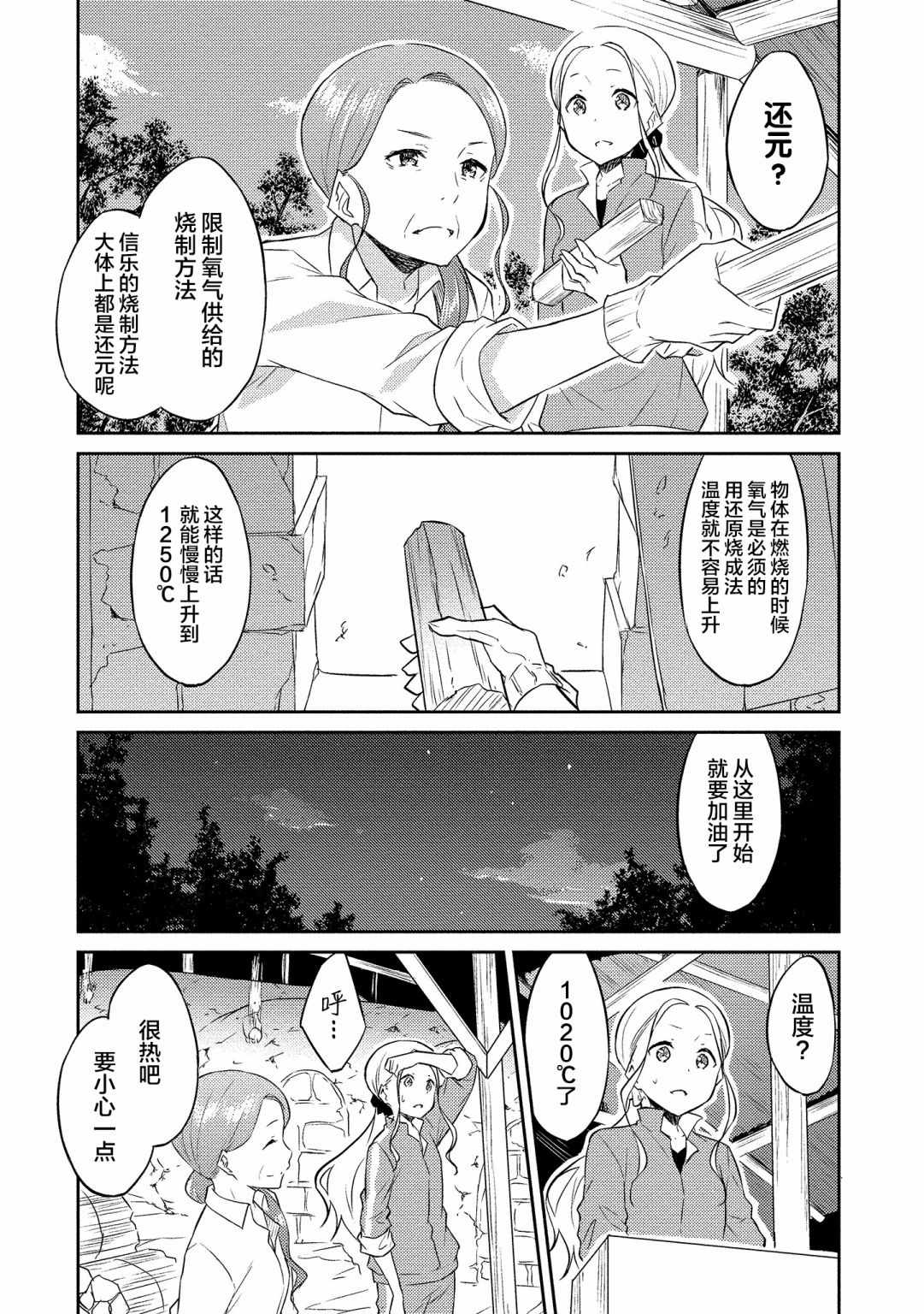 《信乐陶艺日记》漫画 007集