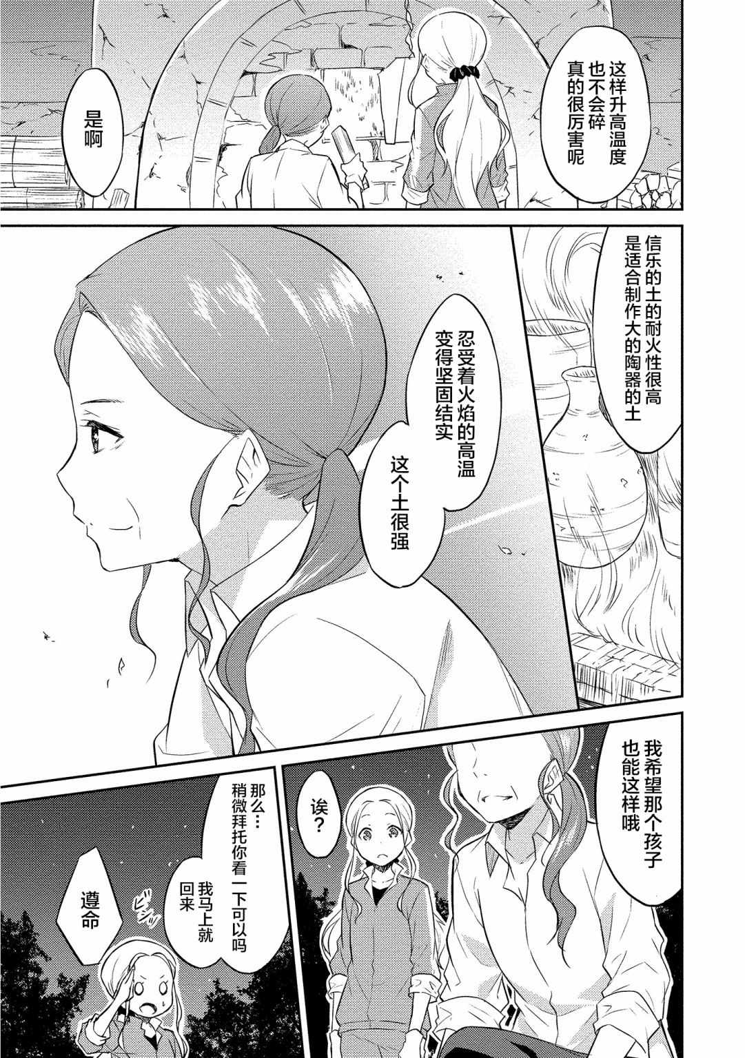 《信乐陶艺日记》漫画 007集