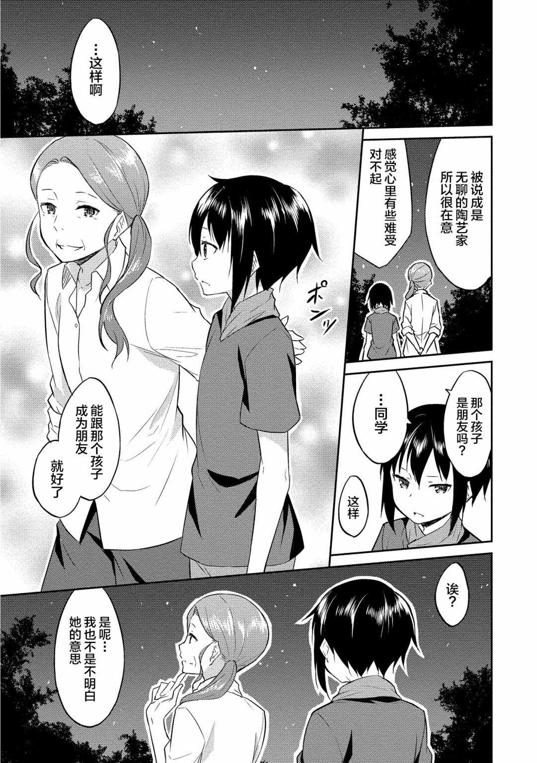 《信乐陶艺日记》漫画 007集