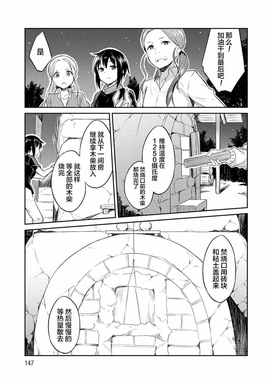 《信乐陶艺日记》漫画 008集