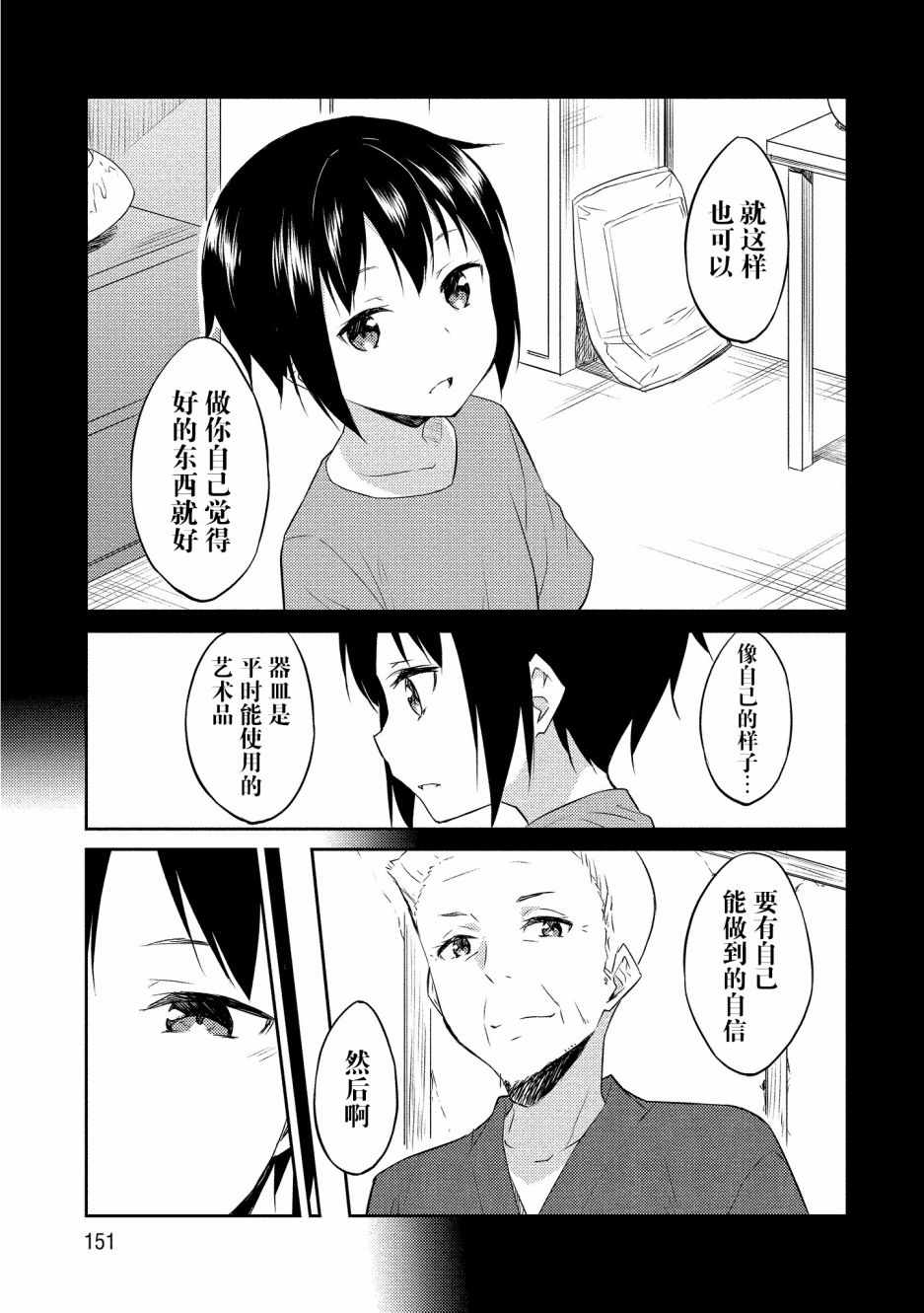 《信乐陶艺日记》漫画 008集