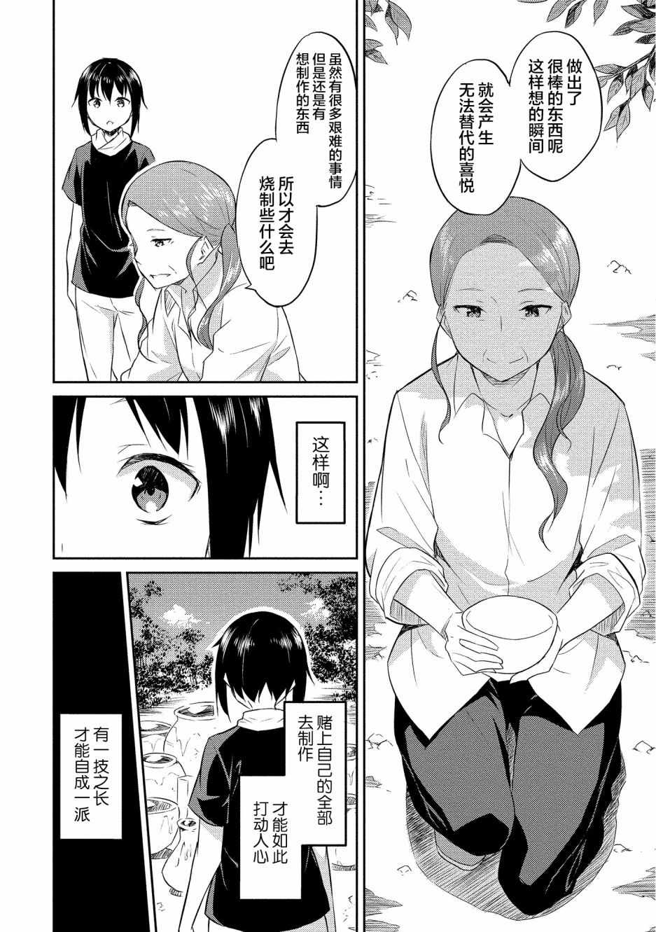 《信乐陶艺日记》漫画 008集