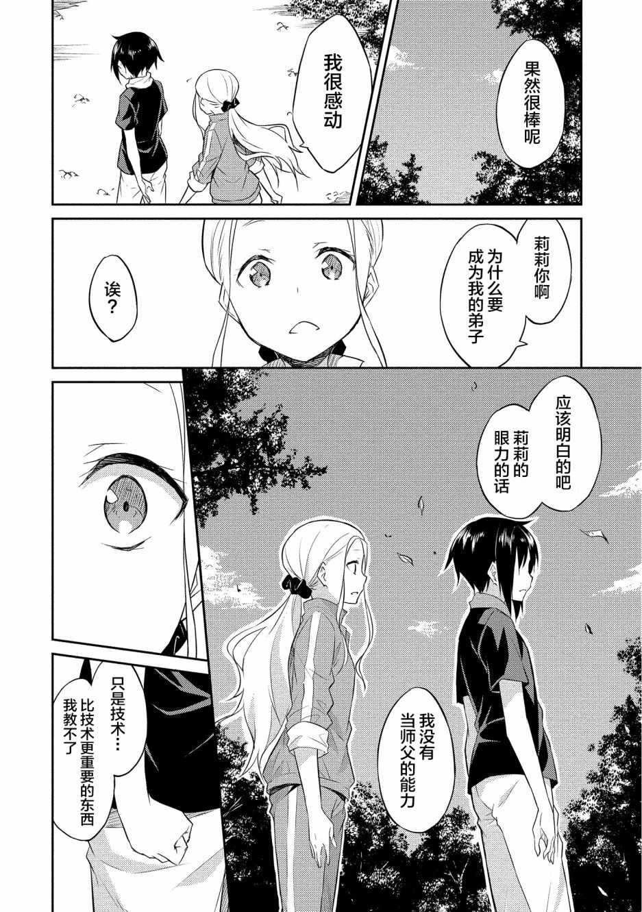 《信乐陶艺日记》漫画 008集